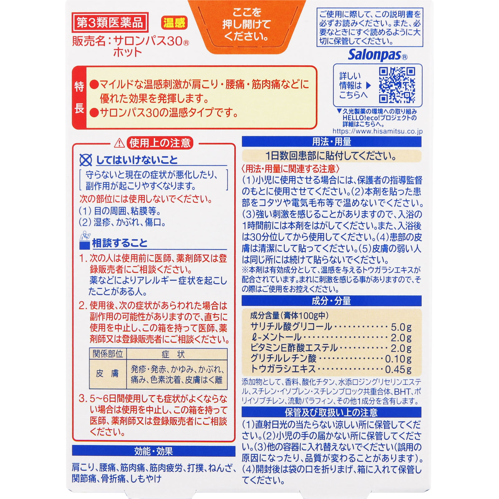 サロンパス３０ホット ４０枚 久光製薬 【第3類医薬品】
