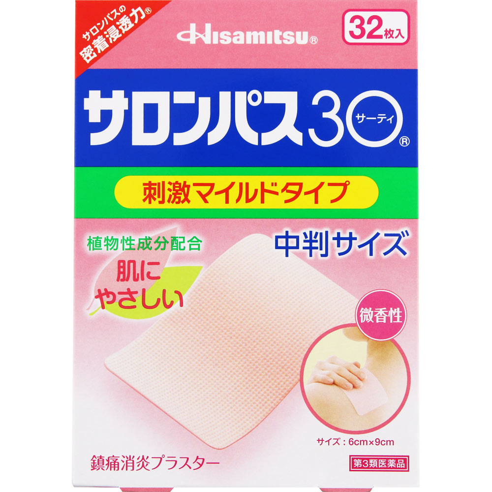サロンパス30 中判 ３２枚 久光製薬 【第3類医薬品】