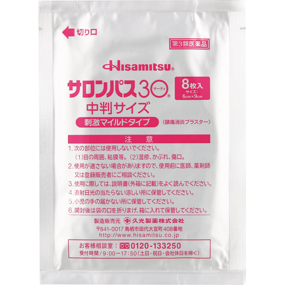 サロンパス30 中判 ３２枚 久光製薬 【第3類医薬品】
