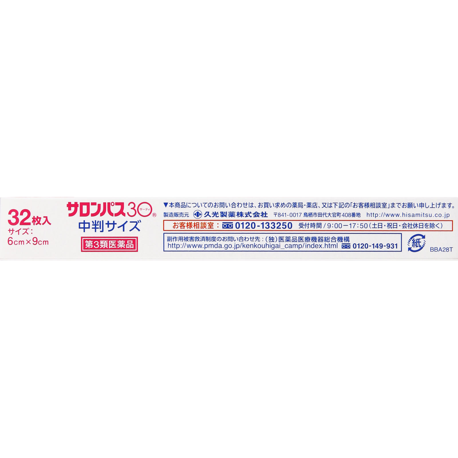 サロンパス30 中判 ３２枚 久光製薬 【第3類医薬品】