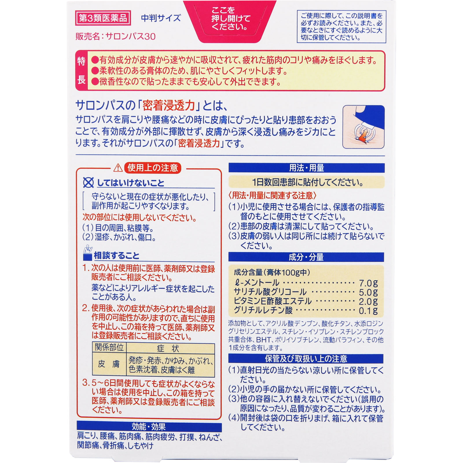 サロンパス30 中判 ３２枚 久光製薬 【第3類医薬品】