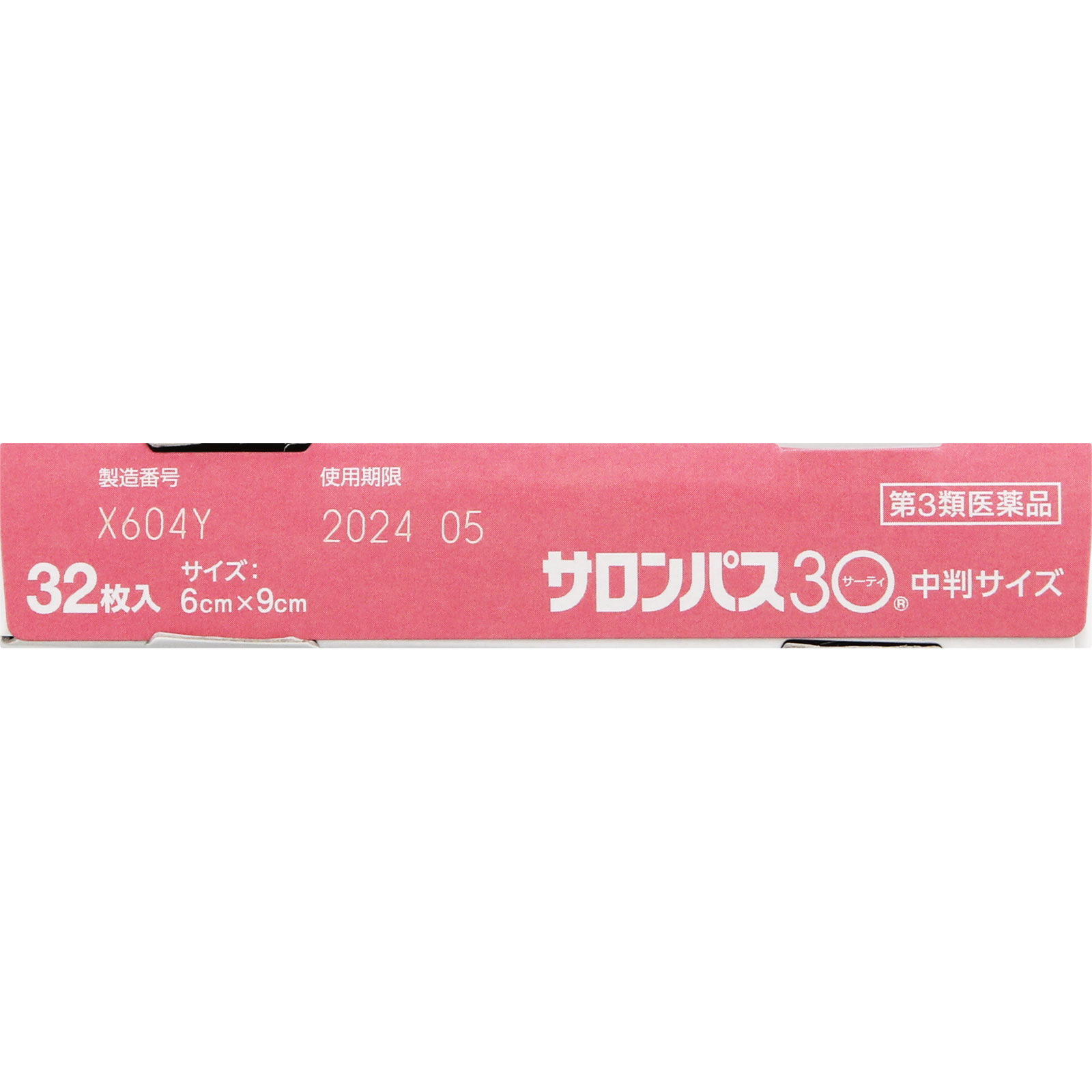 サロンパス30 中判 ３２枚 久光製薬 【第3類医薬品】