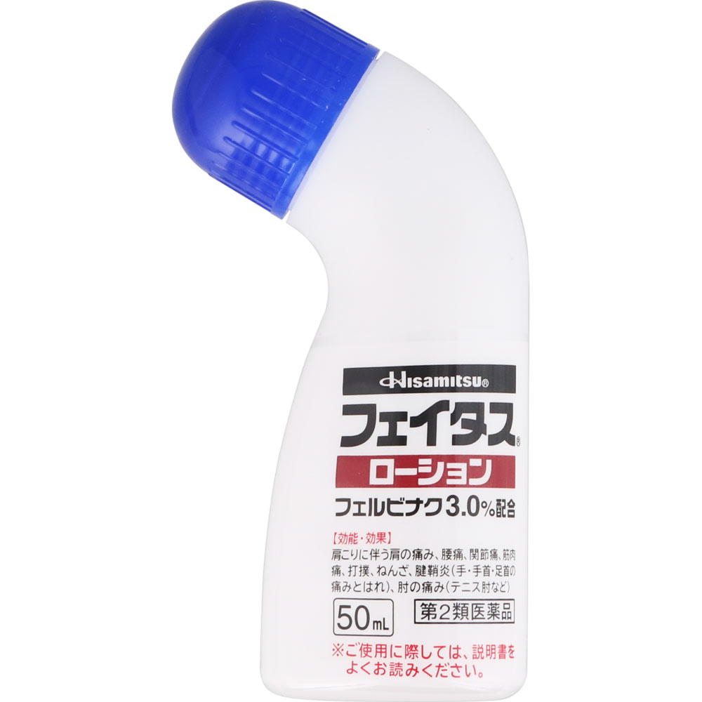 フェイタスローション 50ml 久光製薬 【第2類医薬品】