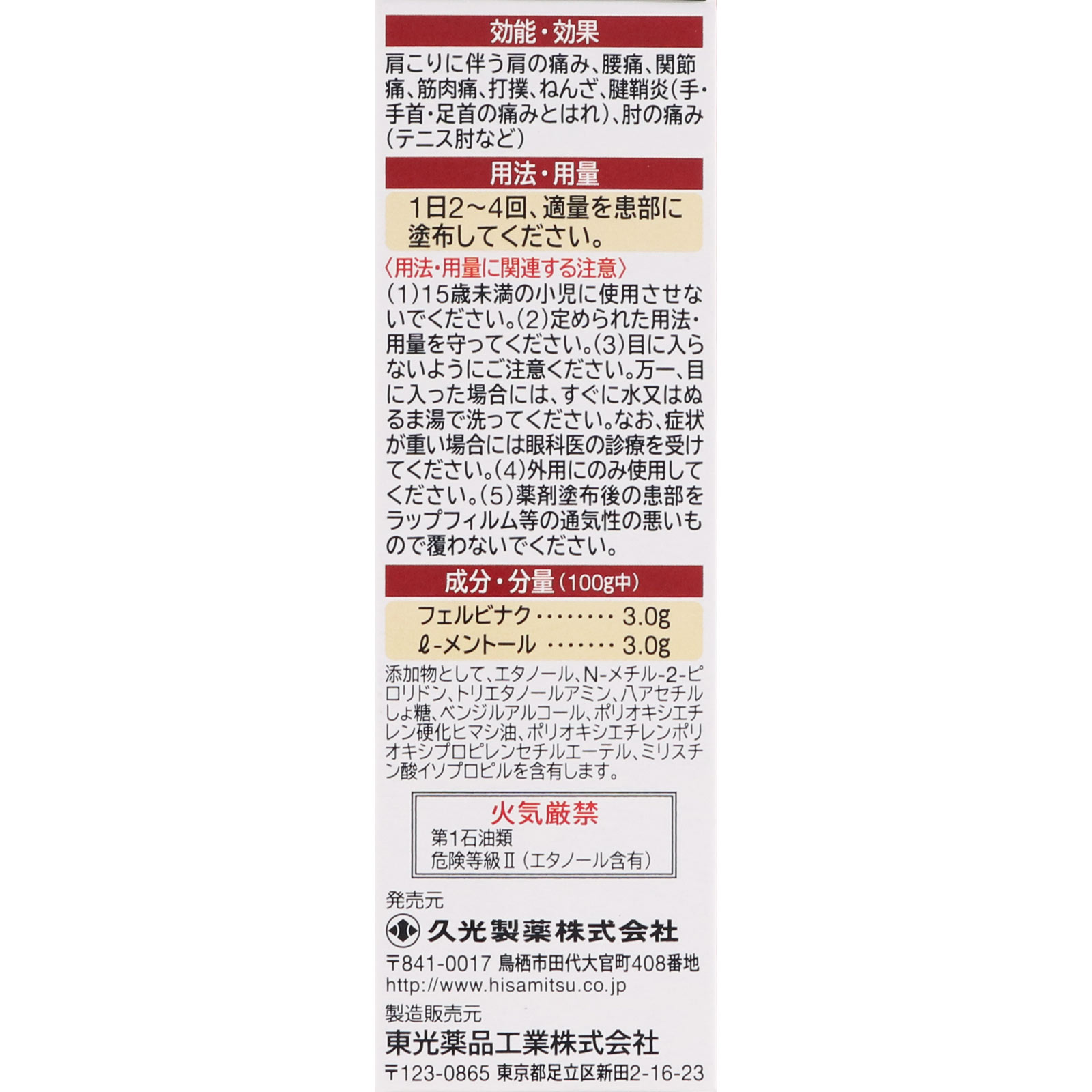 フェイタスローション 50ml 久光製薬 【第2類医薬品】