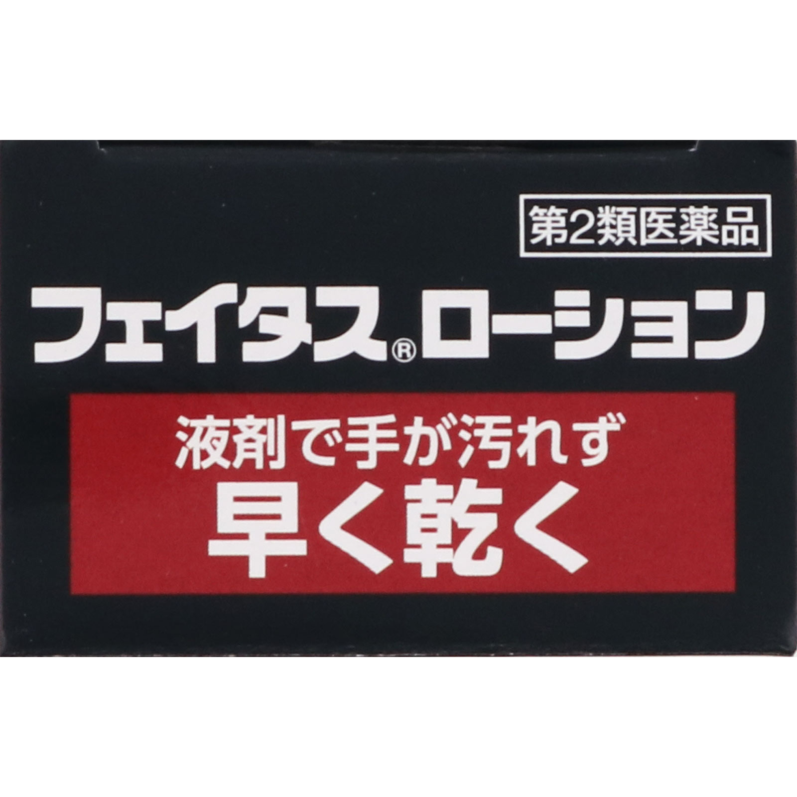フェイタスローション 50ml 久光製薬 【第2類医薬品】