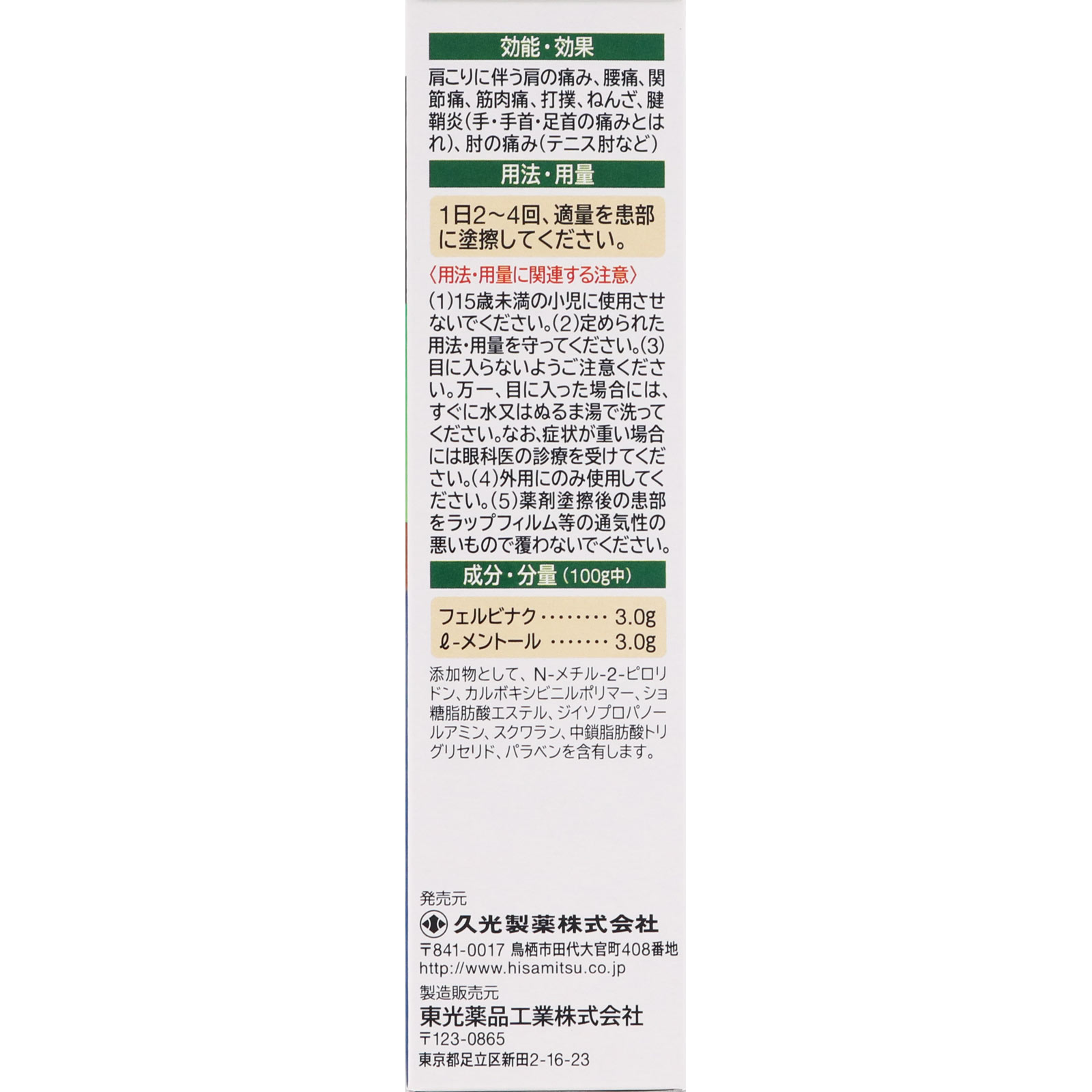 フェイタスクリーム ５０ｇ 久光製薬 【第2類医薬品】