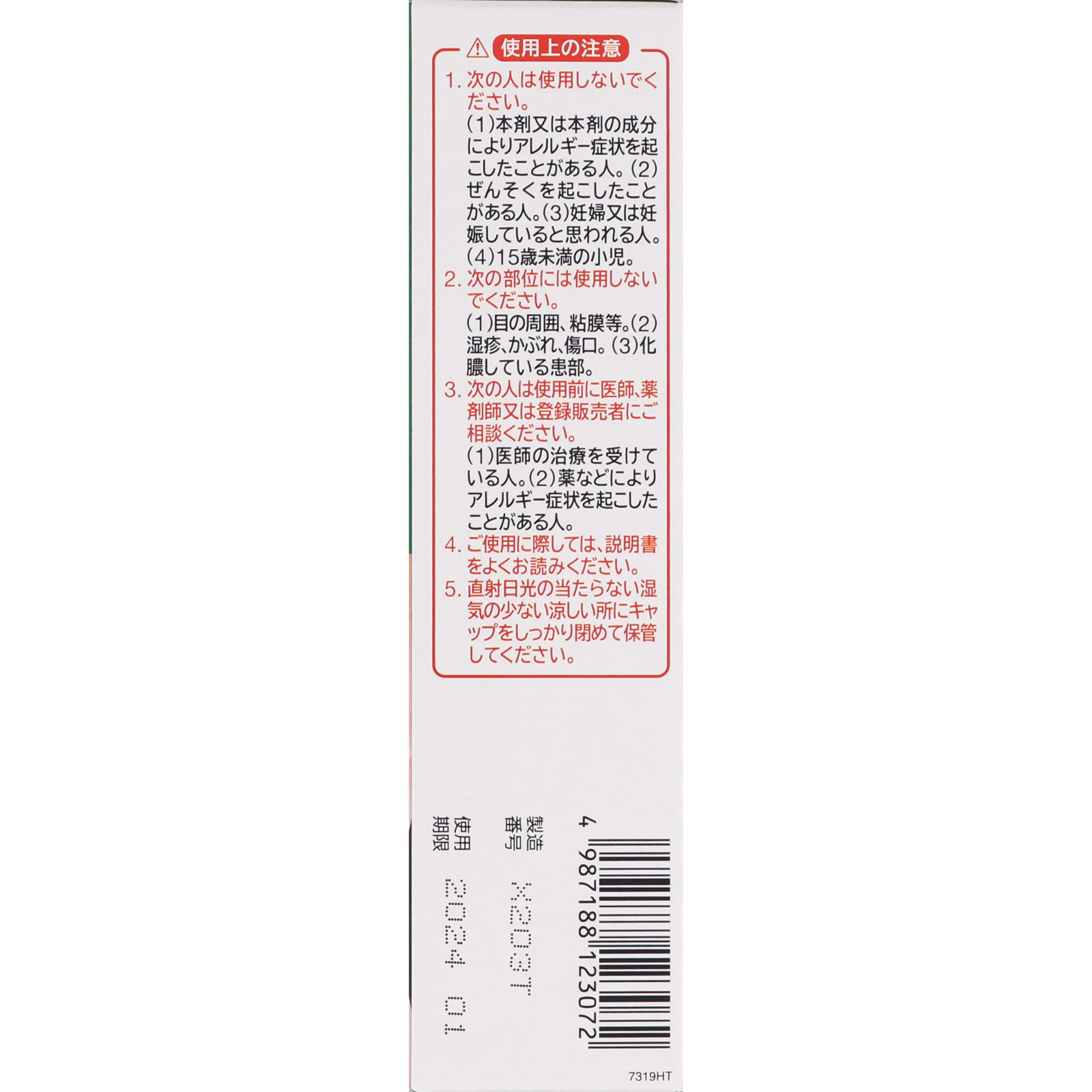 フェイタスクリーム ５０ｇ 久光製薬 【第2類医薬品】
