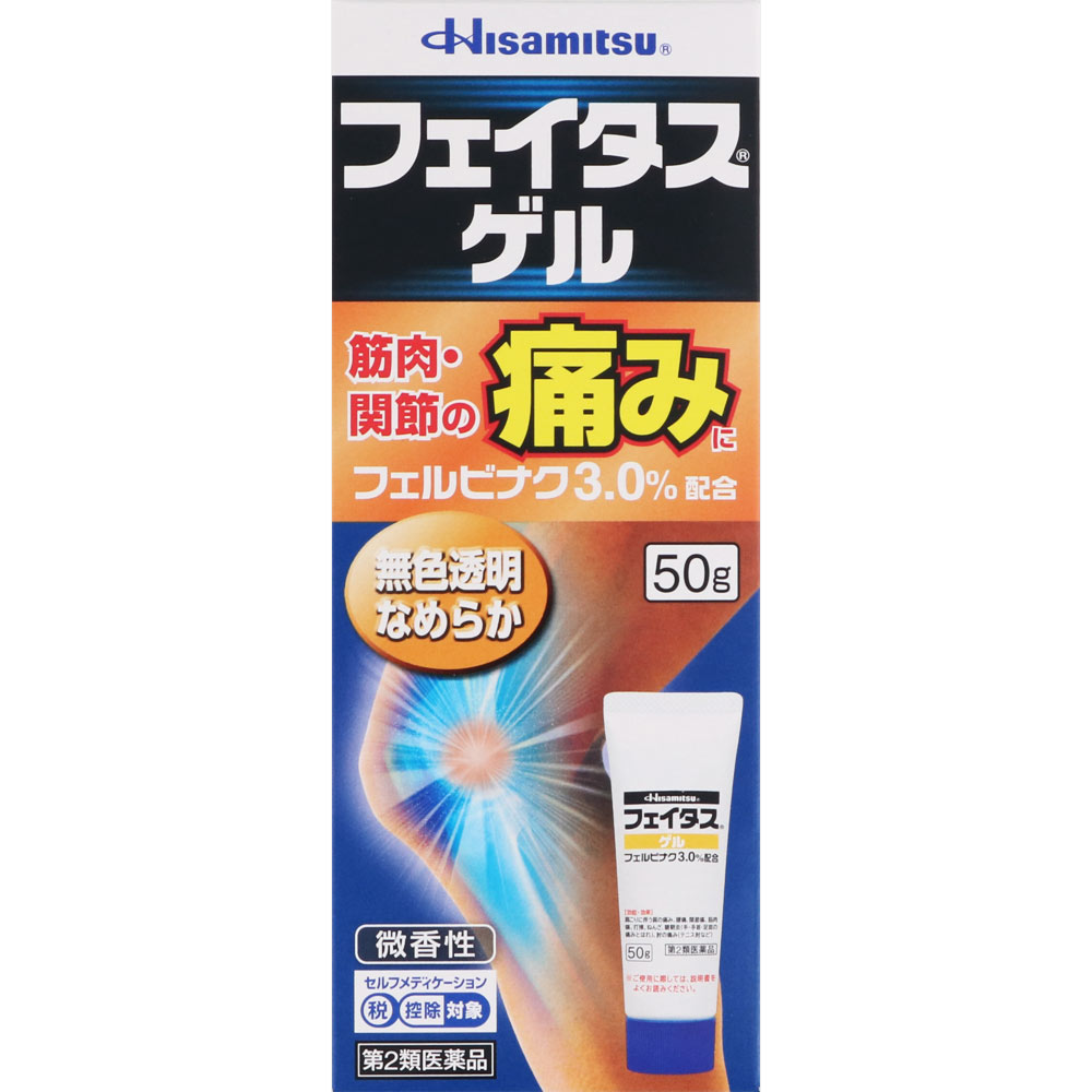 フェイタスゲル ５０ｇ 久光製薬 【第2類医薬品】