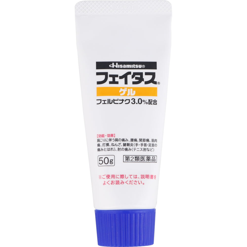 フェイタスゲル 50g 久光製薬 【第2類医薬品】