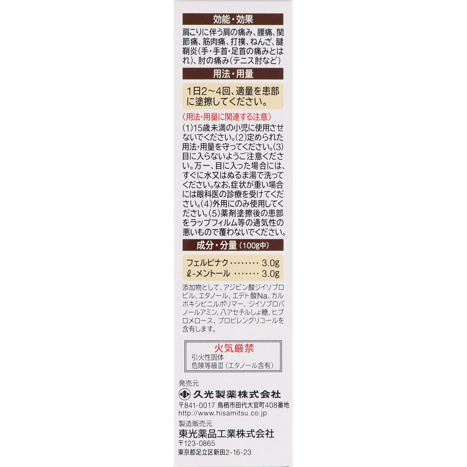 フェイタスゲル 50g 久光製薬 【第2類医薬品】