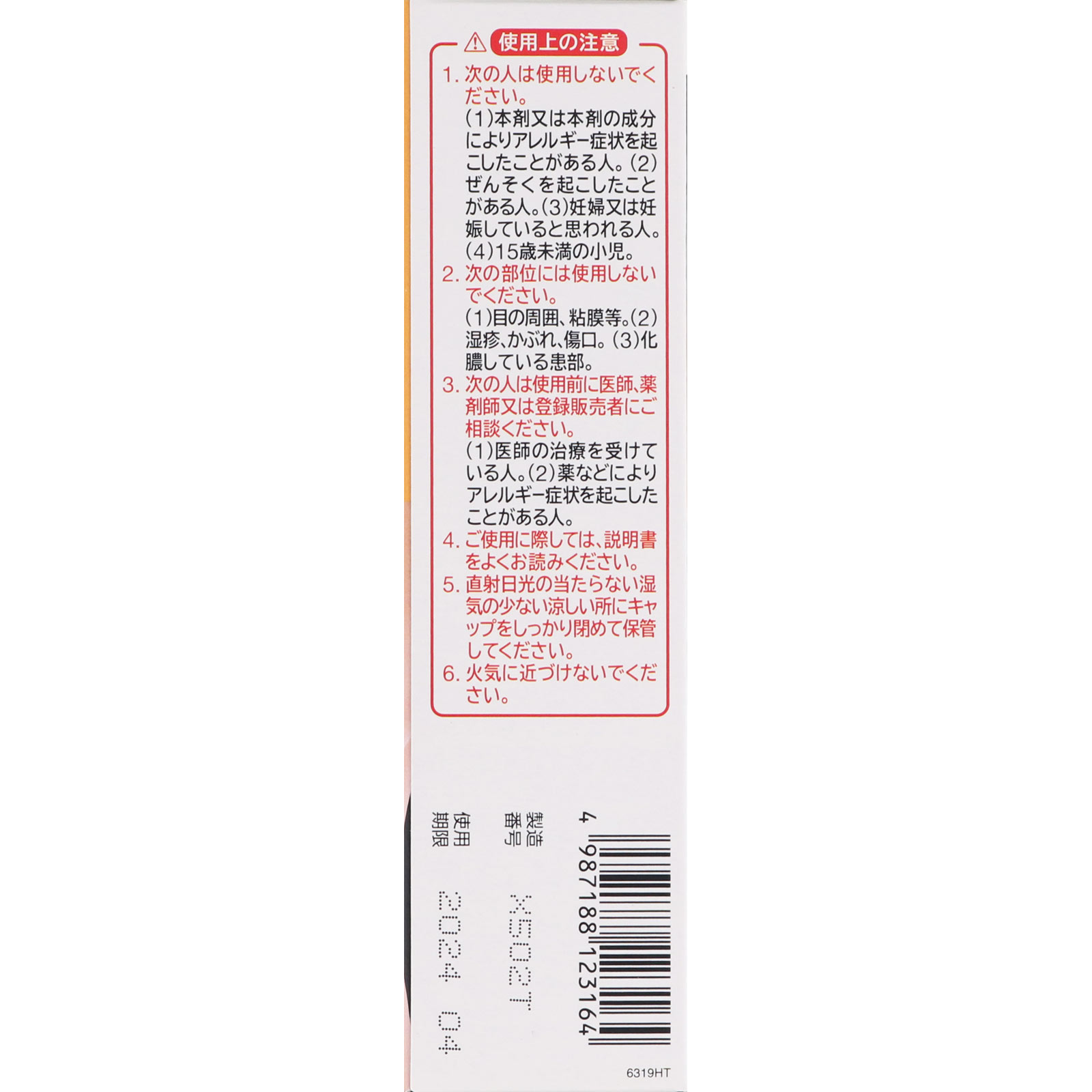 フェイタスゲル 50g 久光製薬 【第2類医薬品】