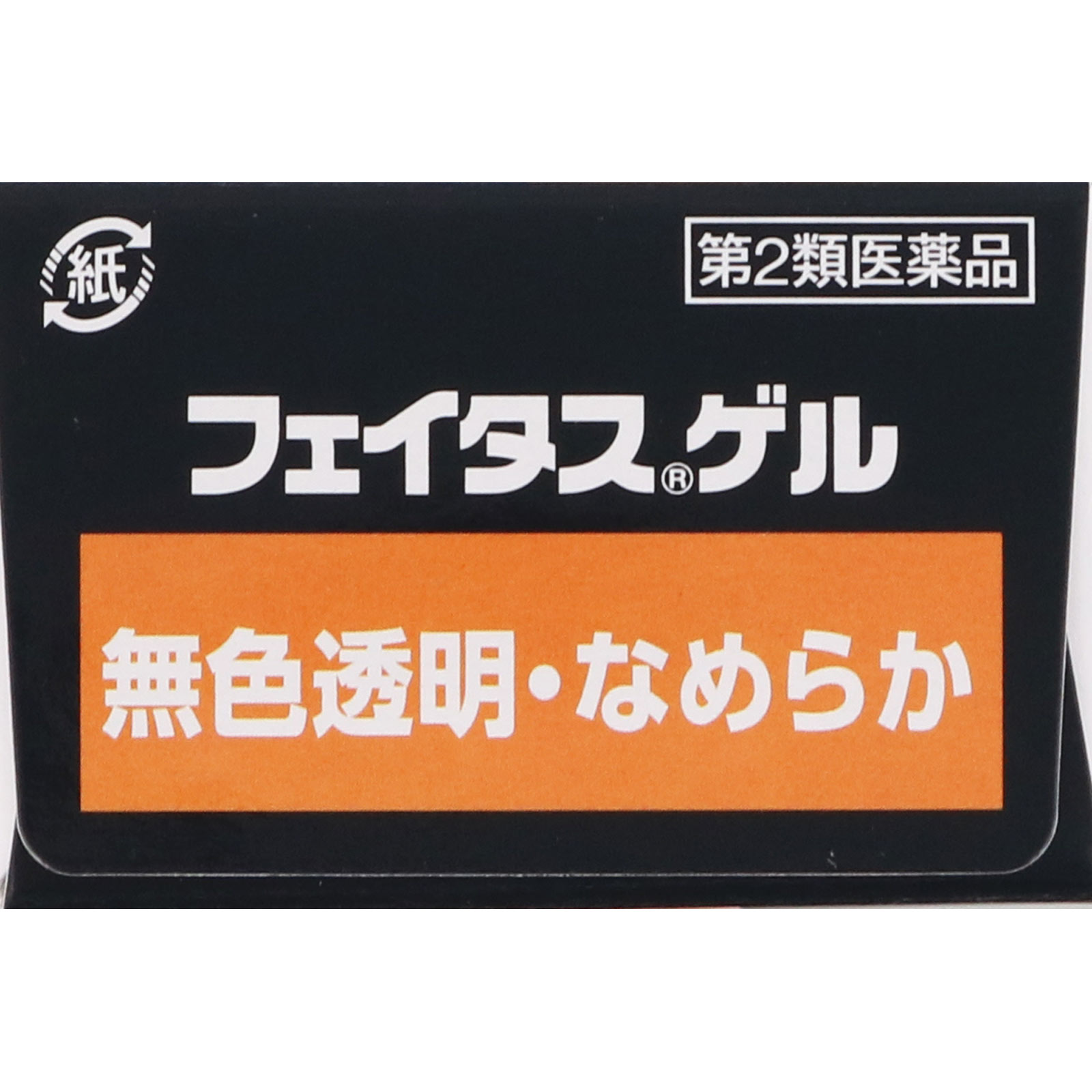 フェイタスゲル 50g 久光製薬 【第2類医薬品】