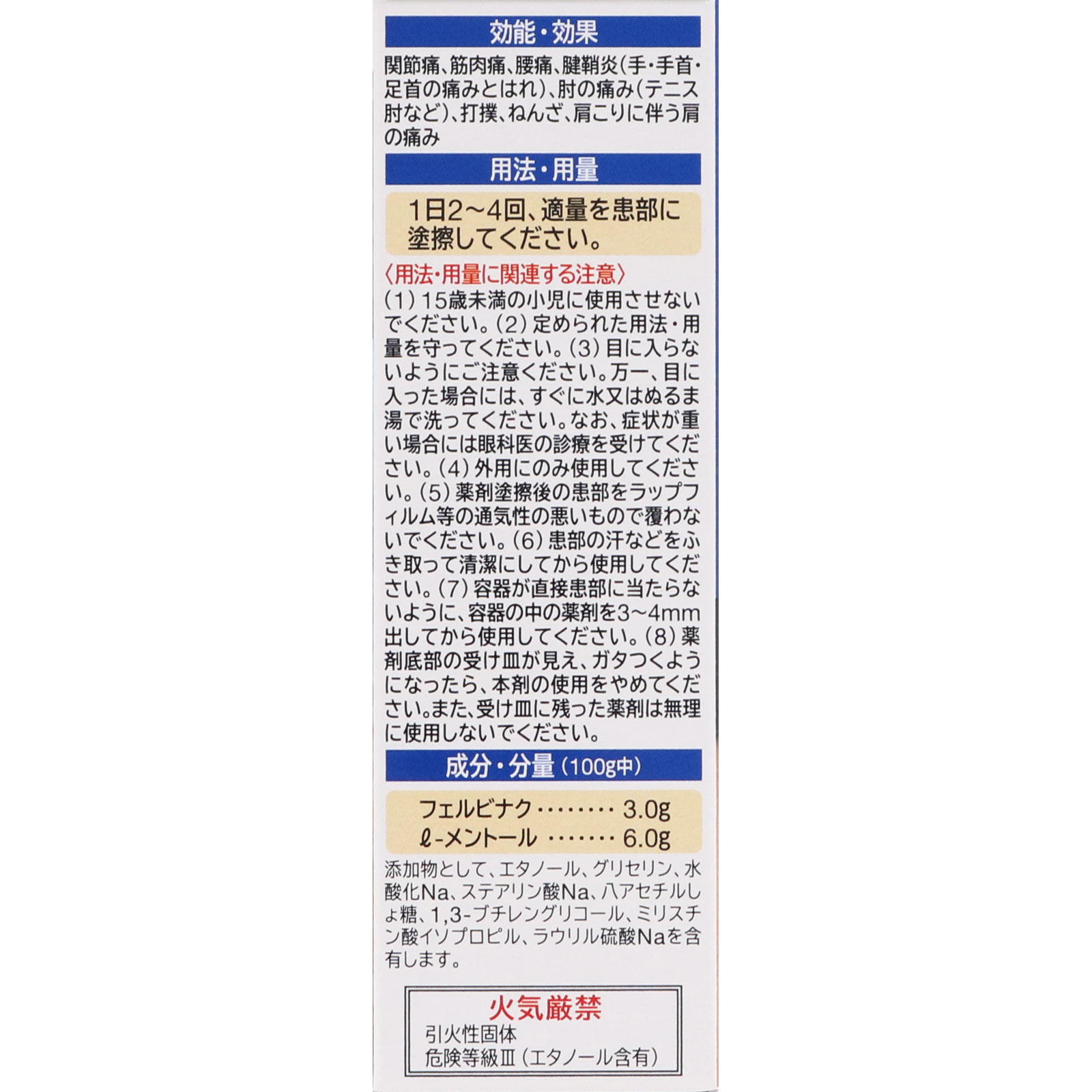 フェイタスチック ＥＸ ５３ｇ 久光製薬 【第2類医薬品】