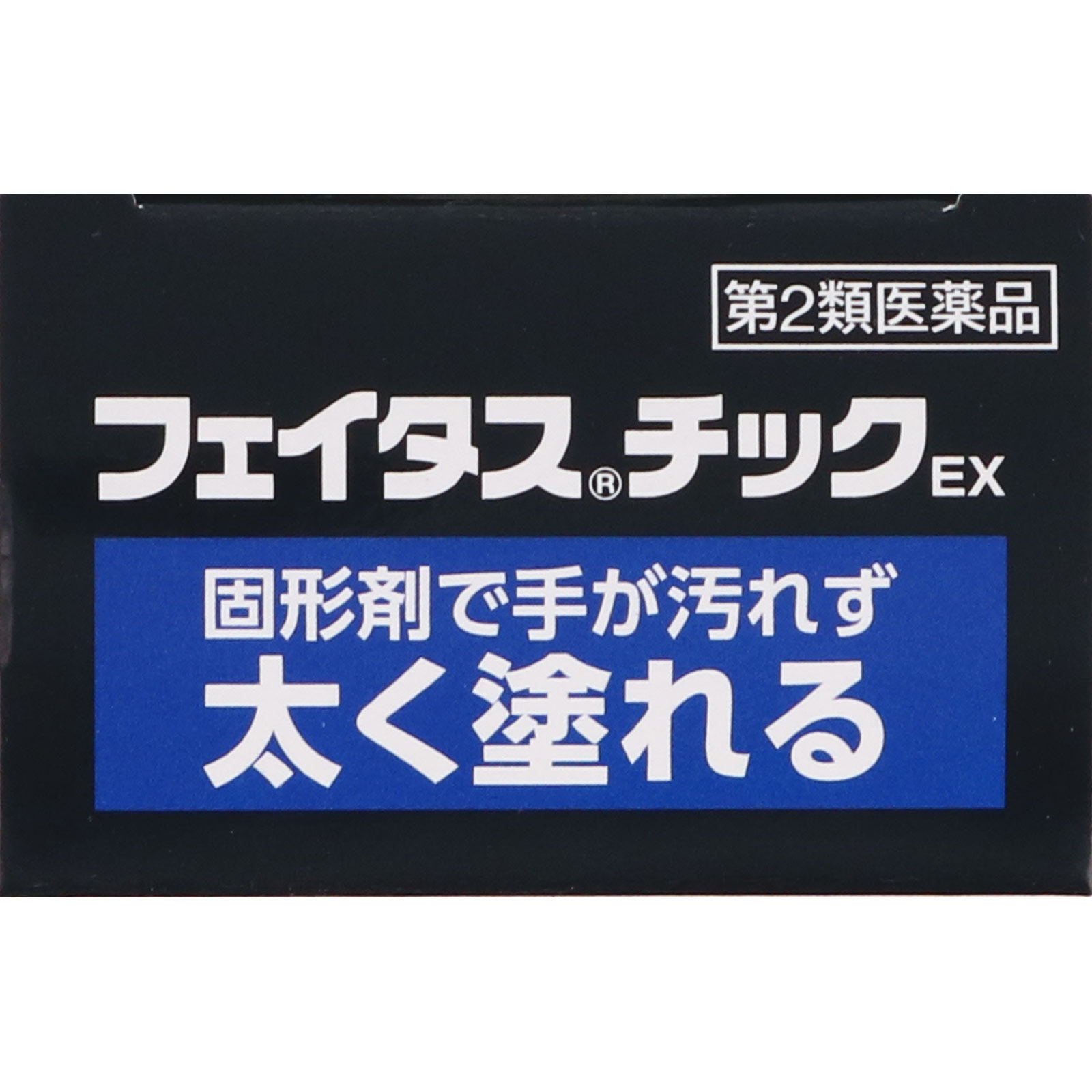 フェイタスチック EX 53g 久光製薬 【第2類医薬品】