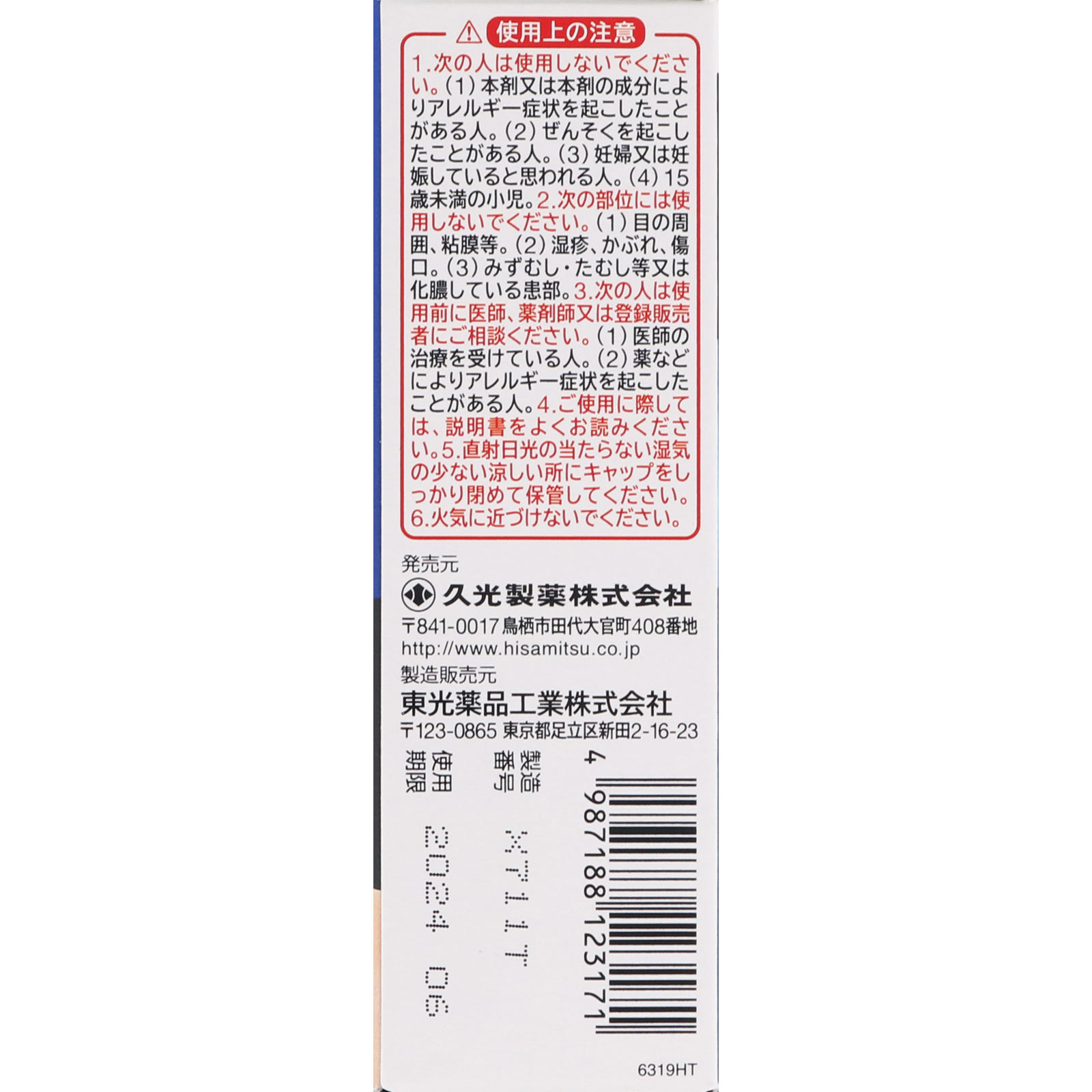 フェイタスチック ＥＸ ５３ｇ 久光製薬 【第2類医薬品】