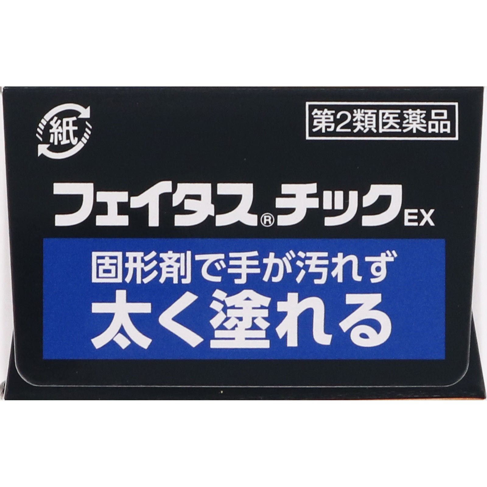 フェイタスチック EX 53g 久光製薬 【第2類医薬品】