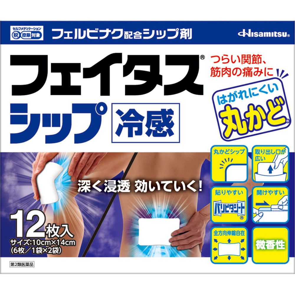 フェイタス シップ １２枚 久光製薬 【第2類医薬品】