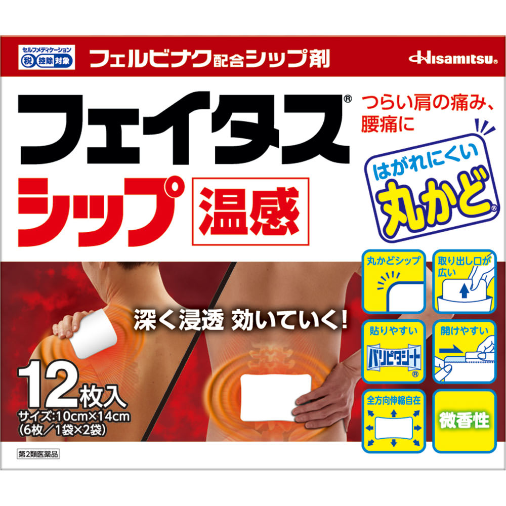 フェイタスシップ温感 １２枚 久光製薬 【第2類医薬品】