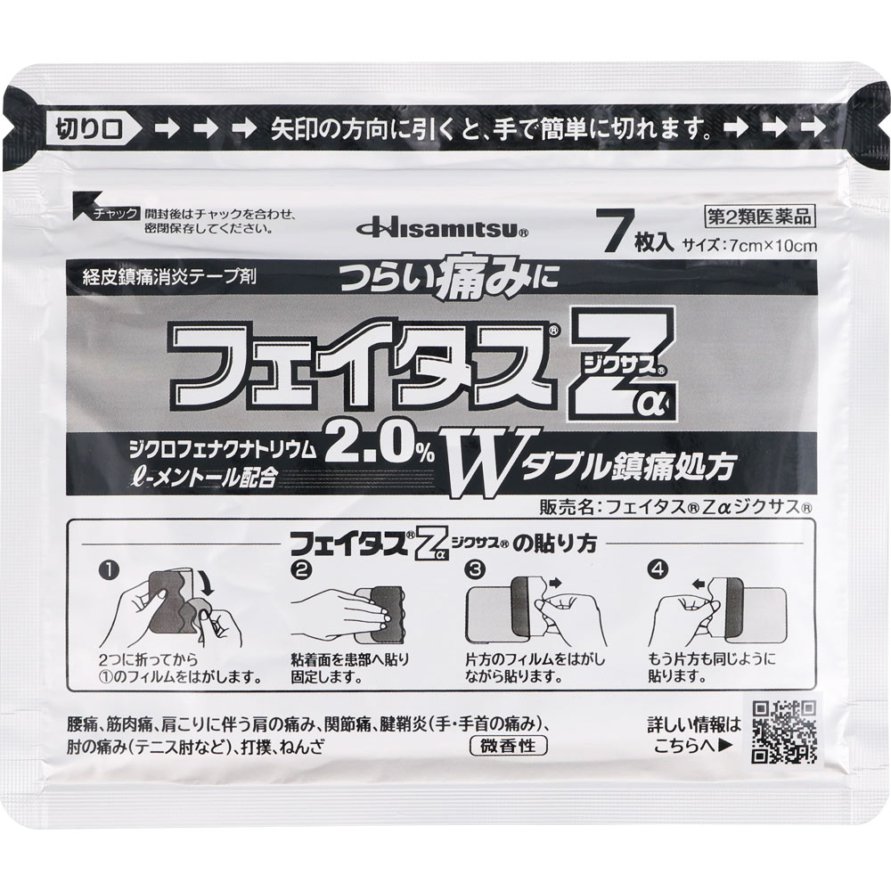 フェイタスZαジクサス ２１枚 久光製薬 【第2類医薬品】