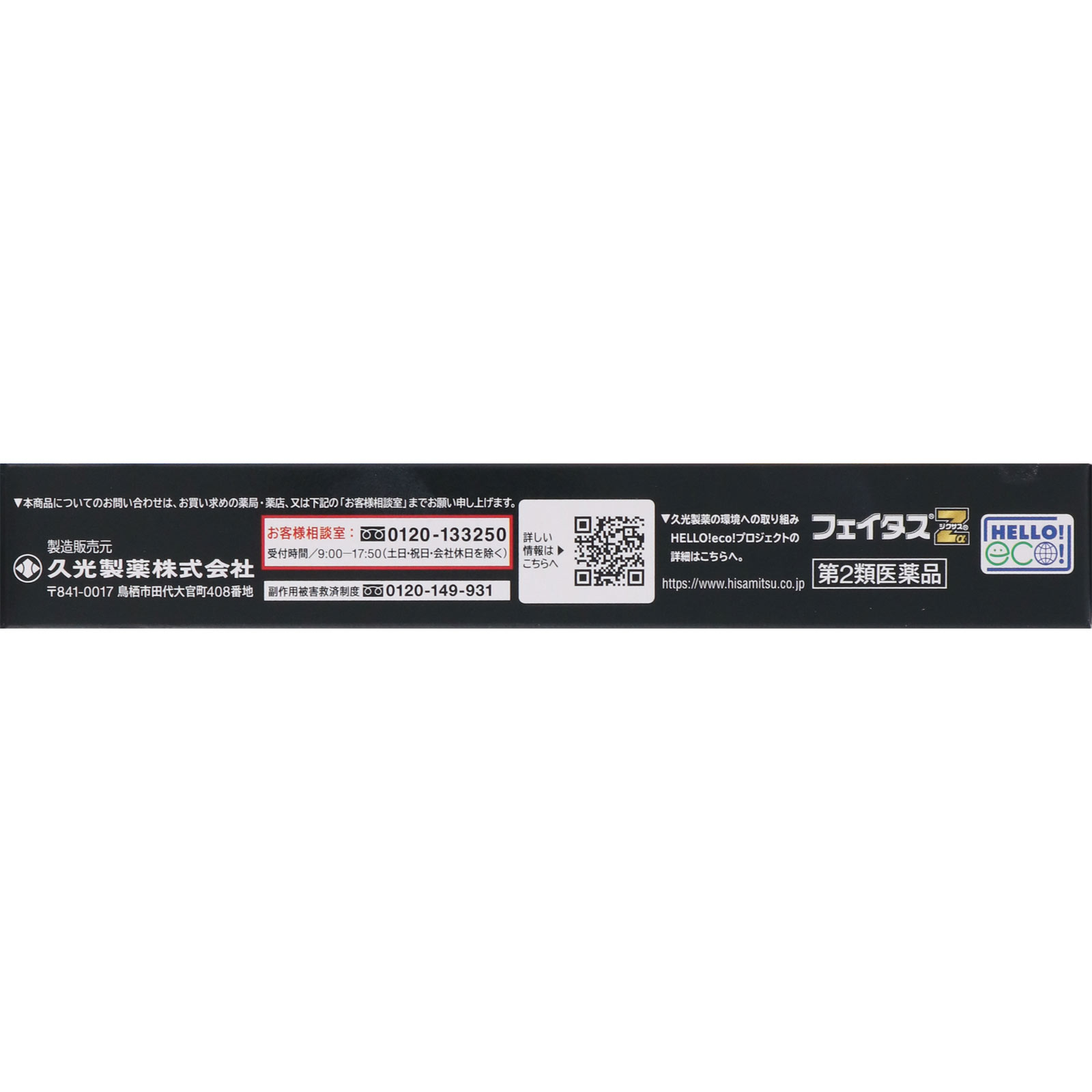 フェイタスZαジクサス ２１枚 久光製薬 【第2類医薬品】