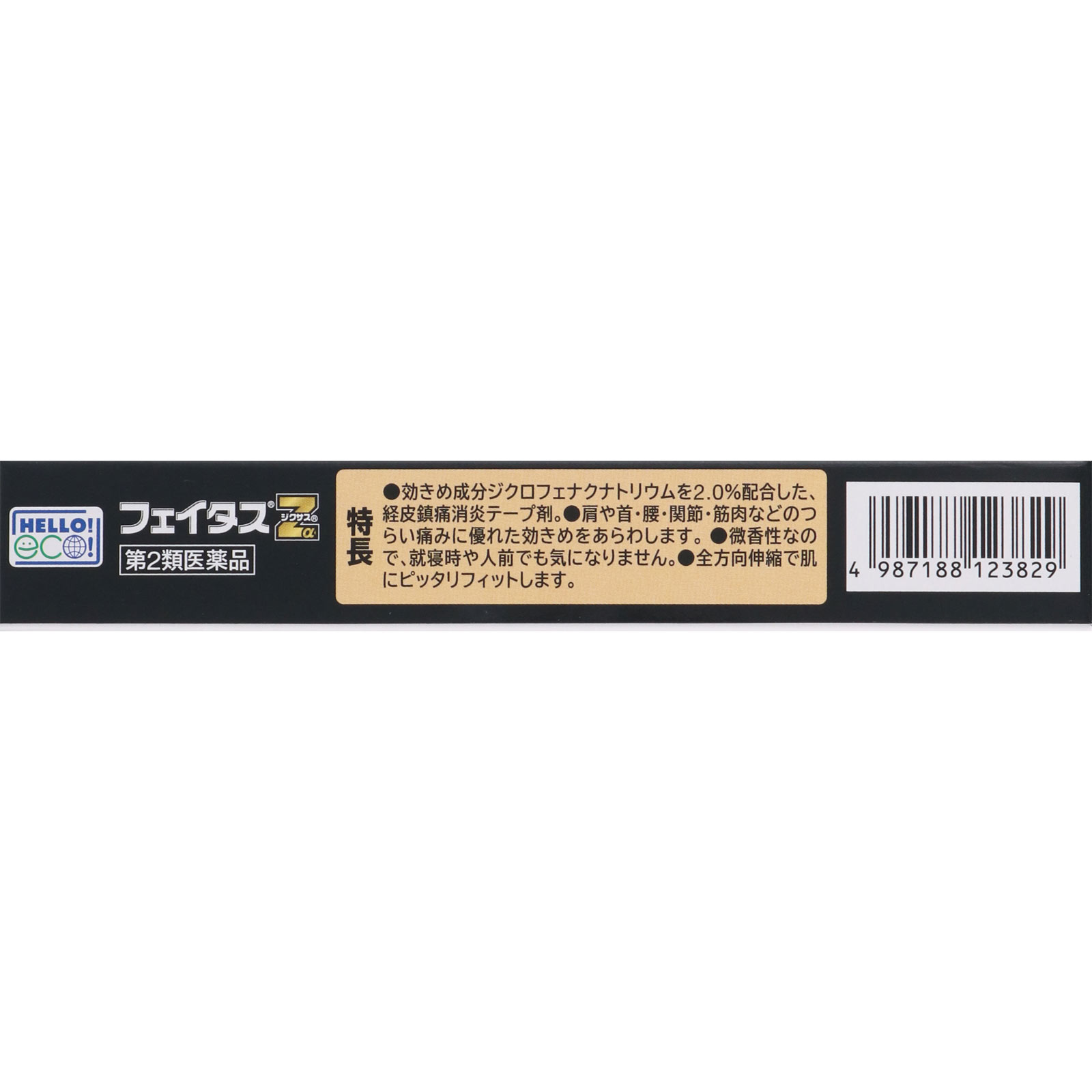 フェイタスZαジクサス ２１枚 久光製薬 【第2類医薬品】