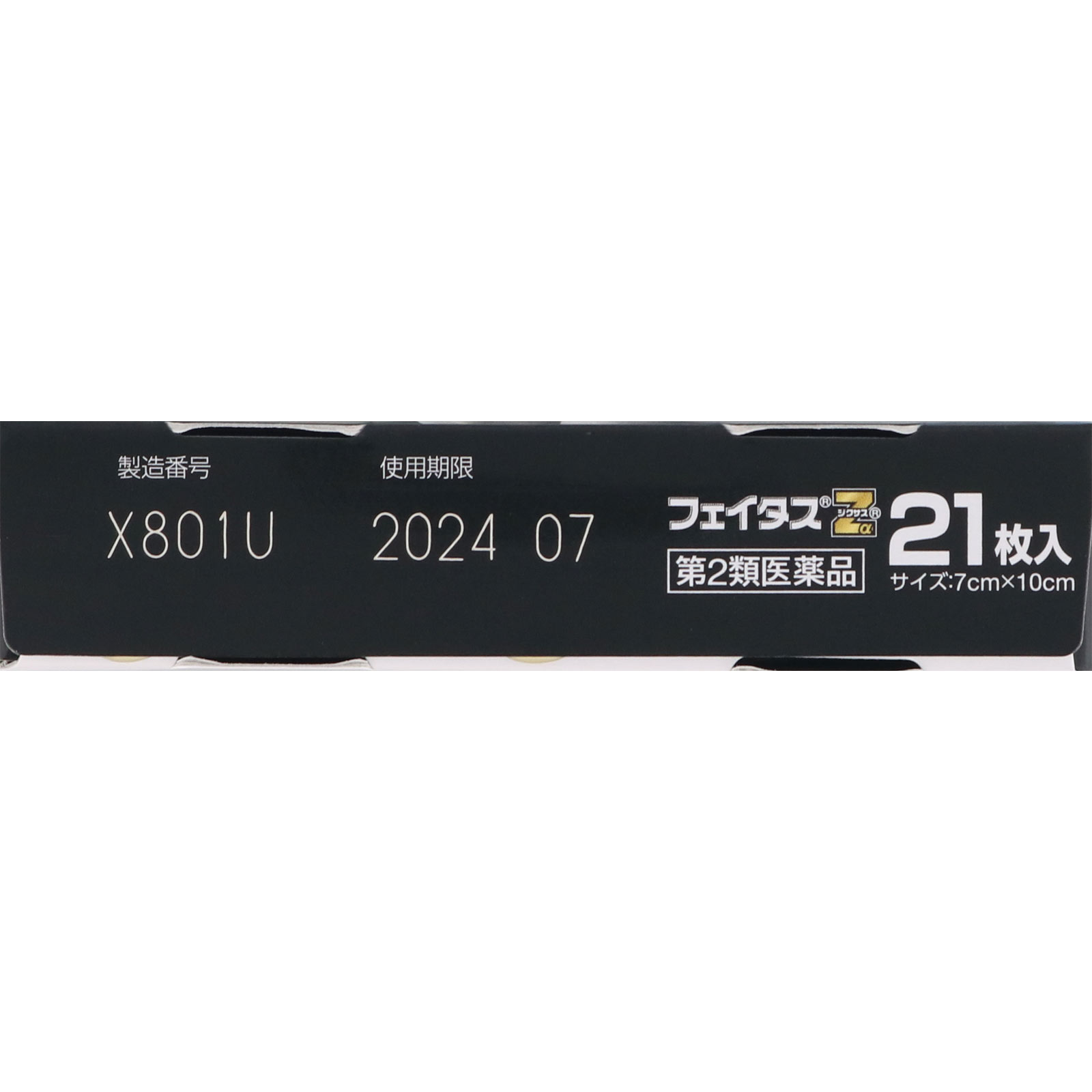 フェイタスZαジクサス ２１枚 久光製薬 【第2類医薬品】