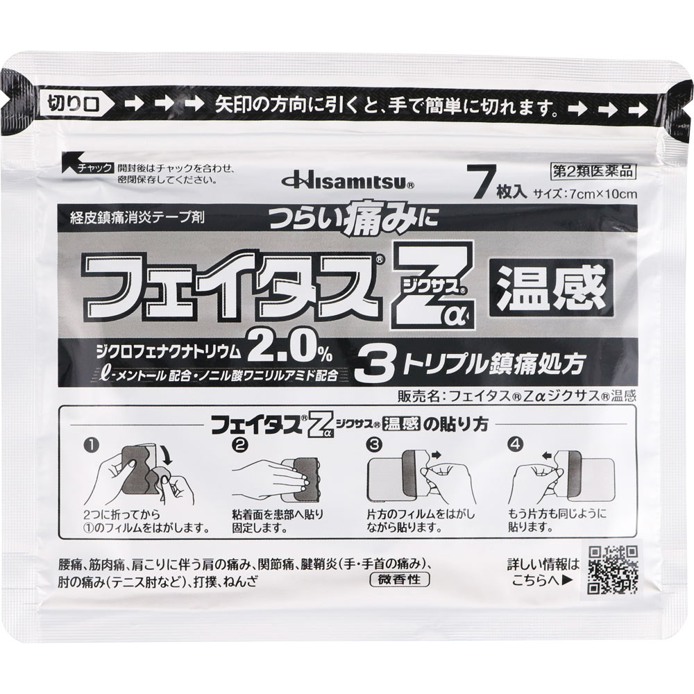フェイタスZα ジクサス温感 | マツキヨココカラオンラインストア