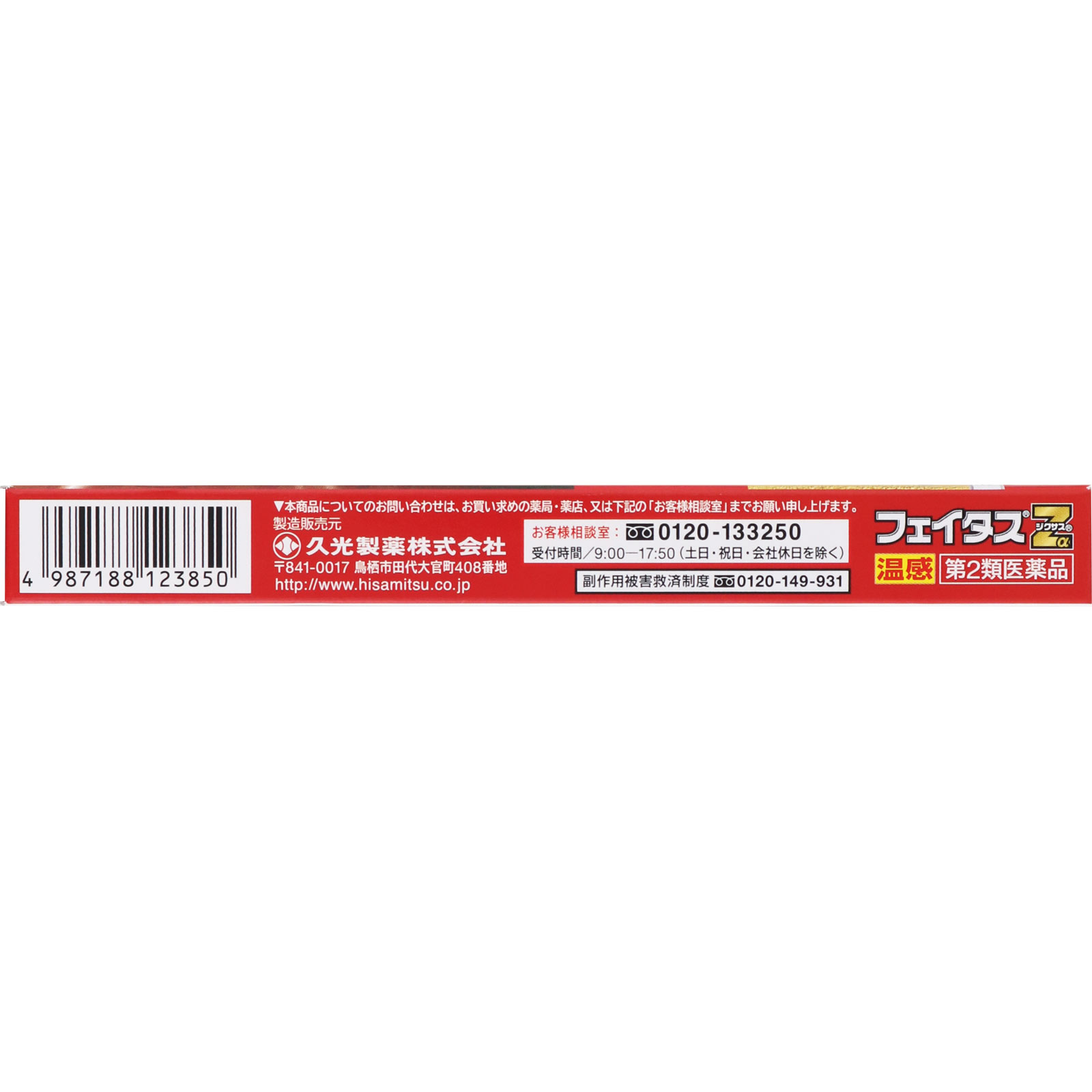 フェイタスZα ジクサス温感 | マツキヨココカラオンラインストア