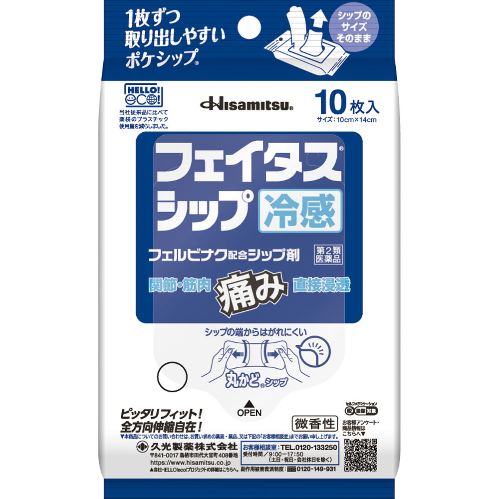 フェイタスシップ冷感 １０枚 久光製薬 【第2類医薬品】