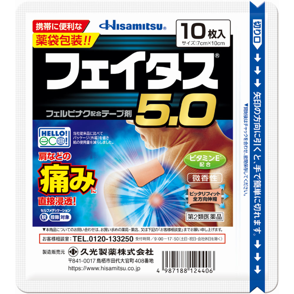フェイタス５．０ １０枚 久光製薬 【第2類医薬品】