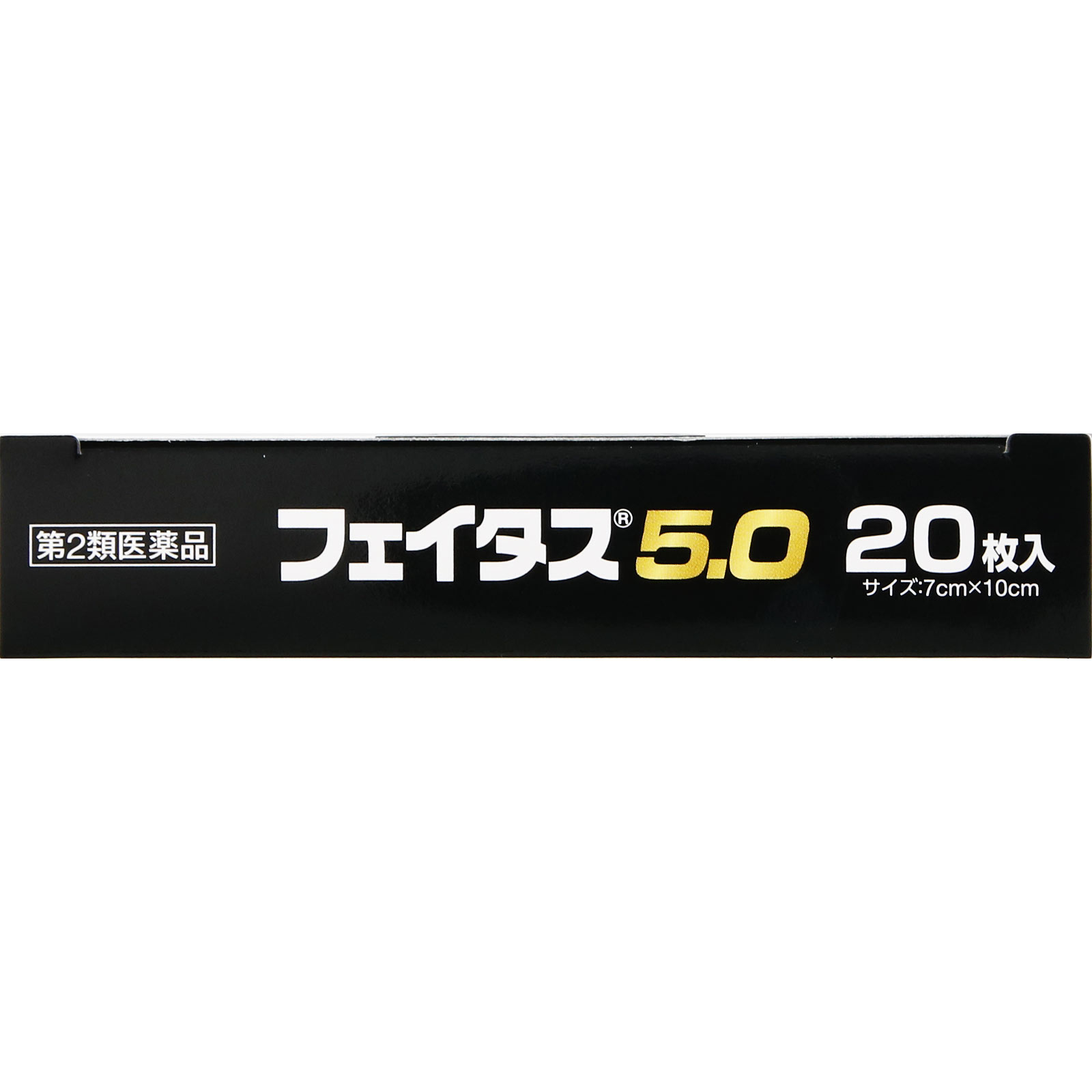 フェイタス５．０ ２０枚 久光製薬 【第2類医薬品】