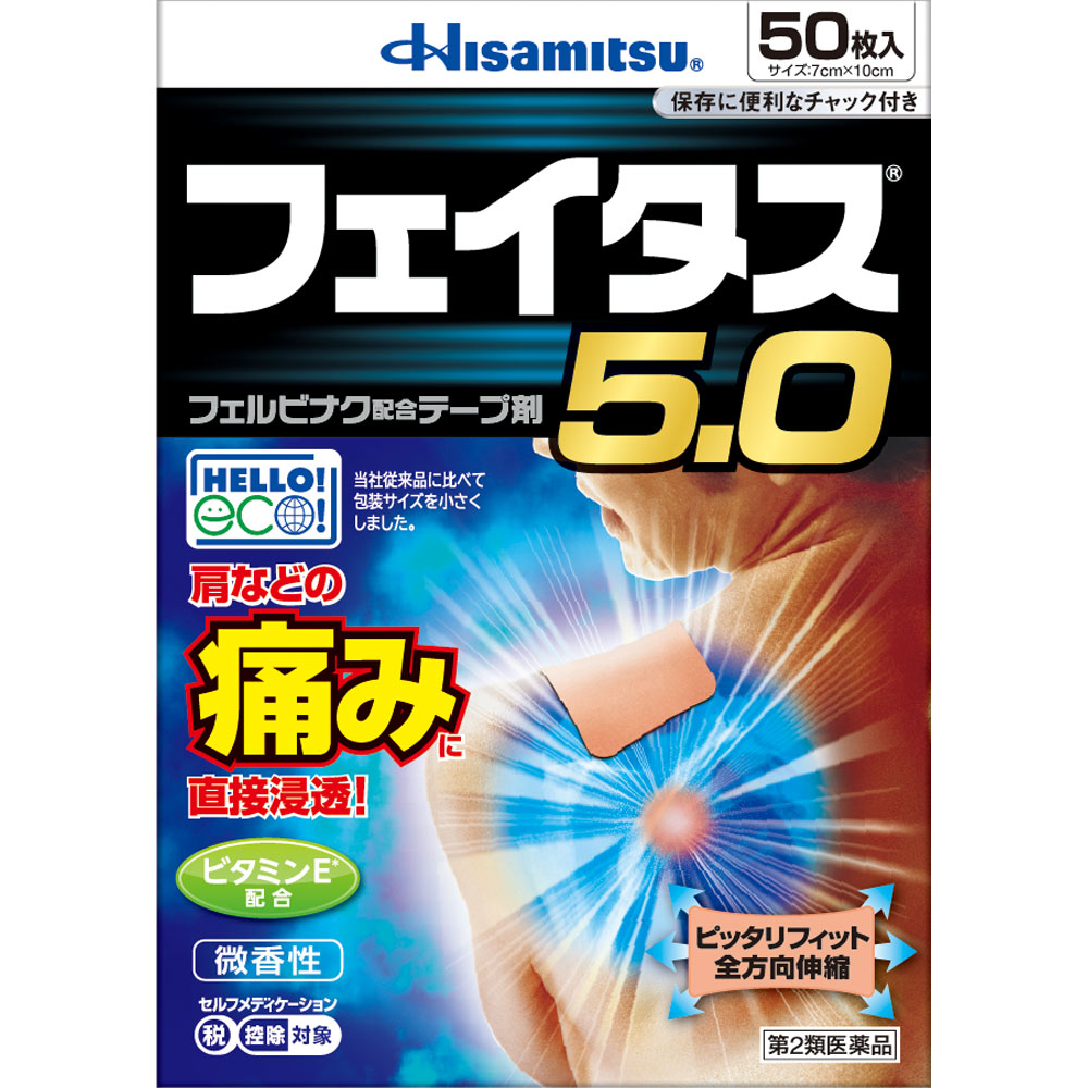 フェイタス５．０ ５０枚 久光製薬 【第2類医薬品】