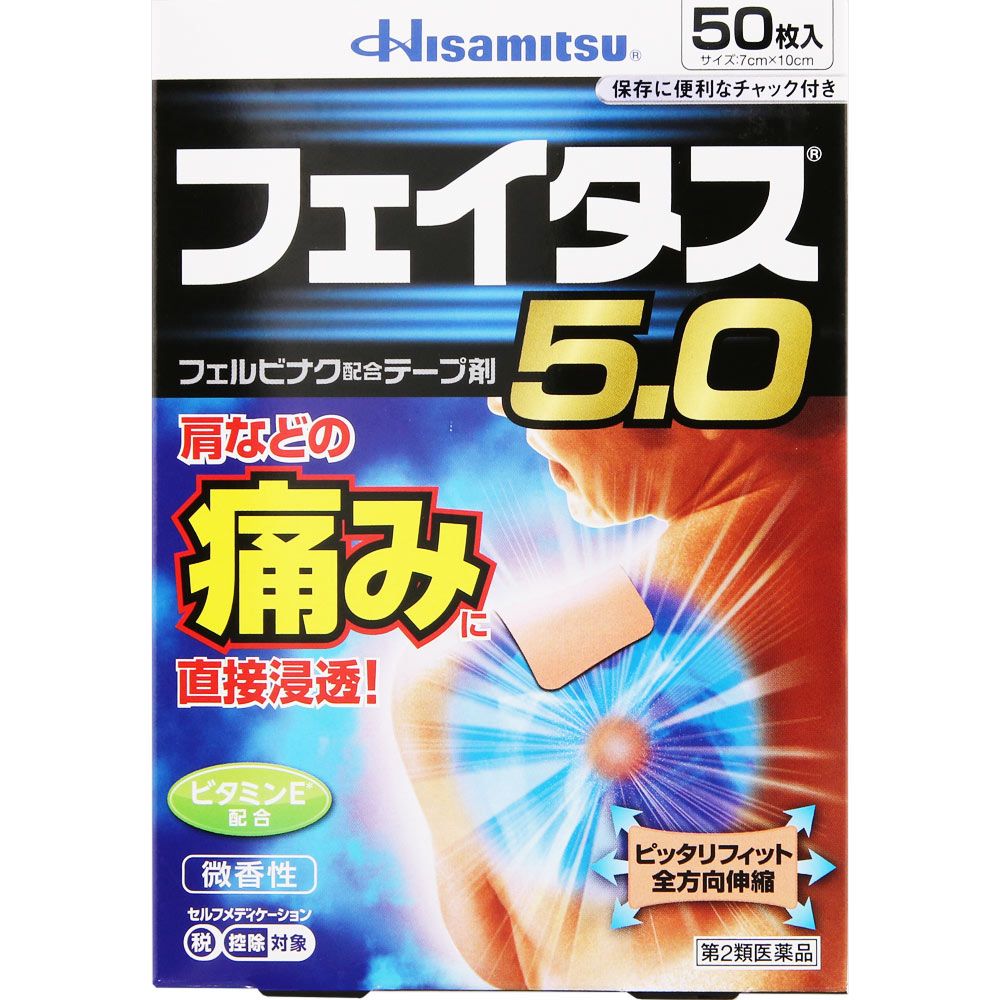 フェイタス５．０ ５０枚 久光製薬 【第2類医薬品】