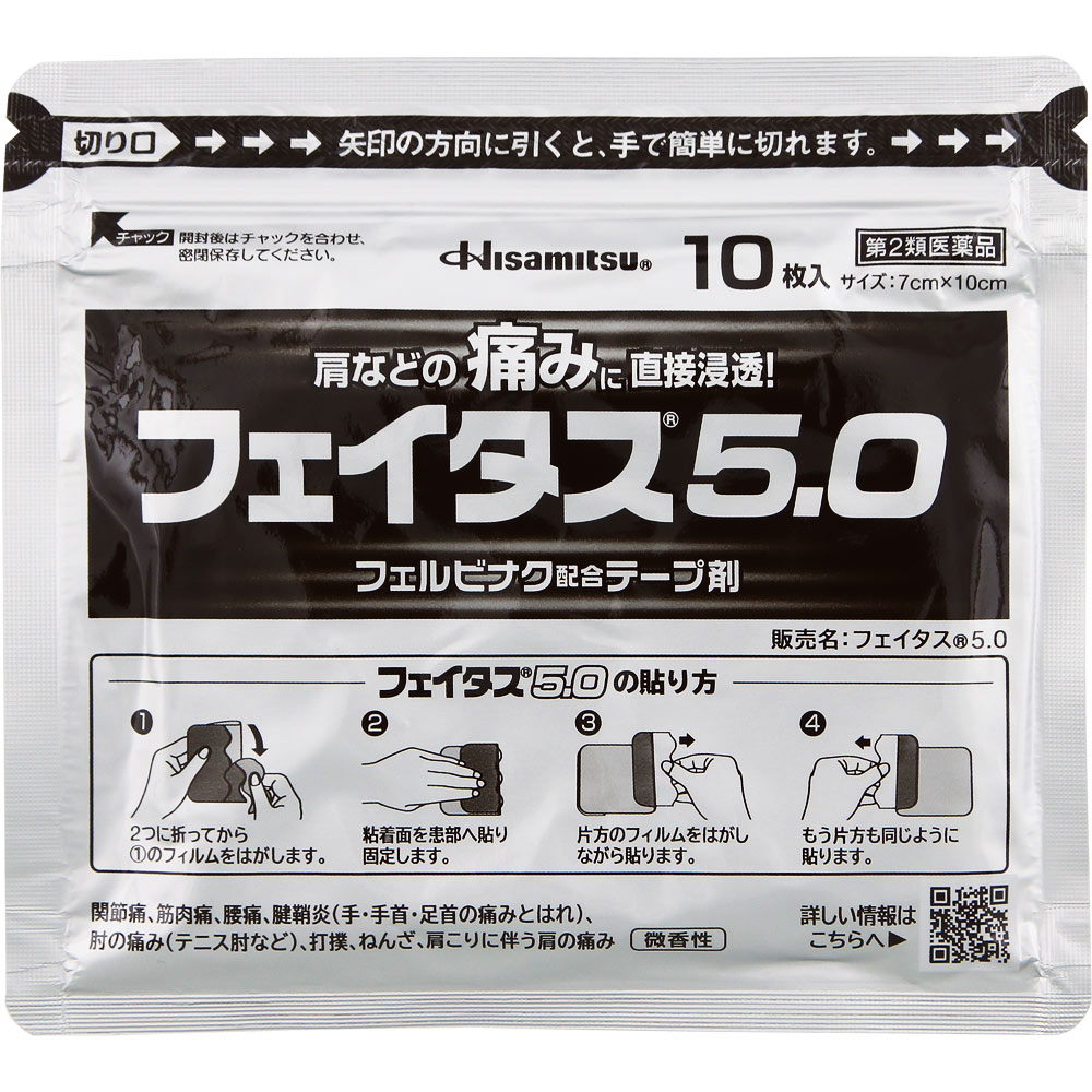 フェイタス５．０ ５０枚 久光製薬 【第2類医薬品】