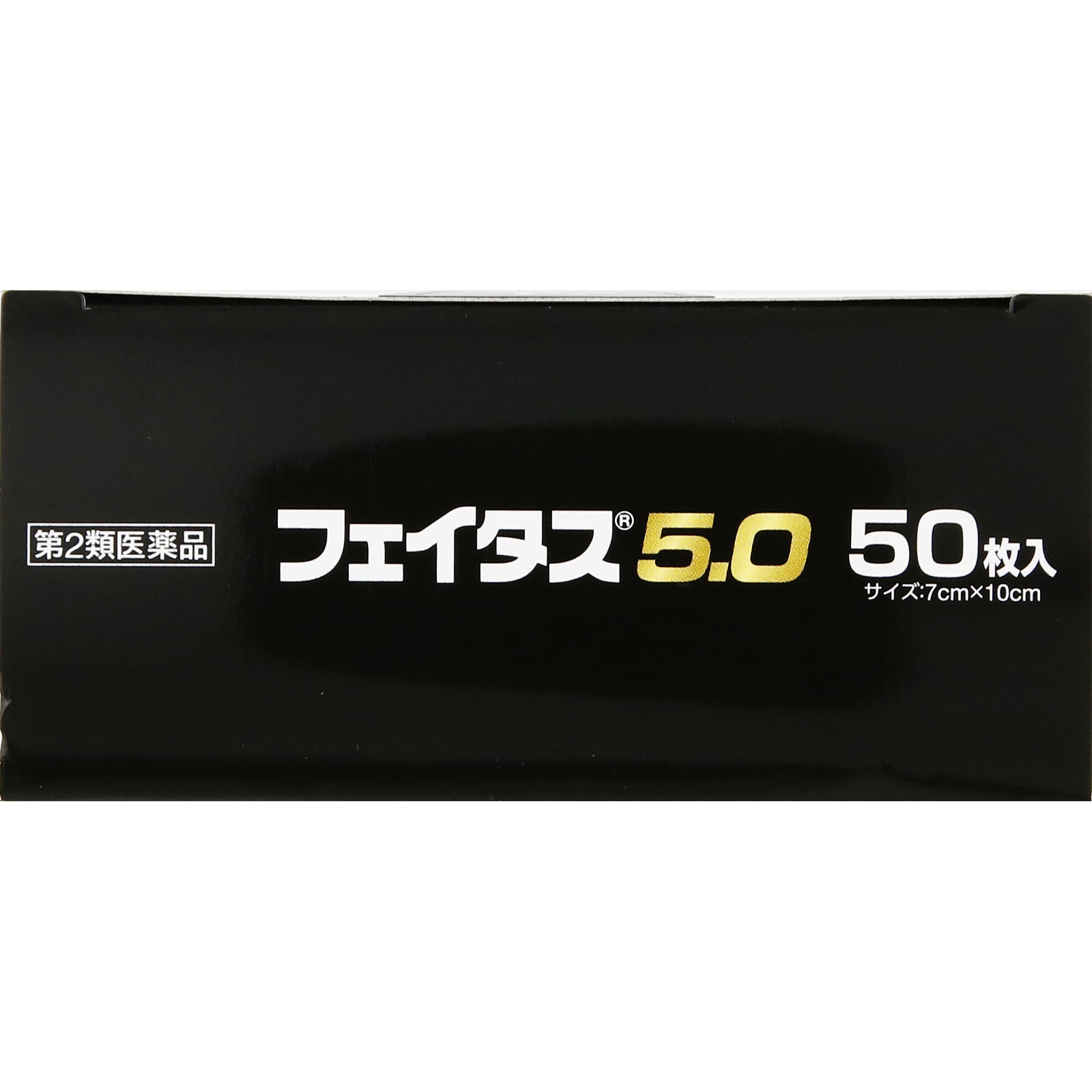 フェイタス５．０ ５０枚 久光製薬 【第2類医薬品】