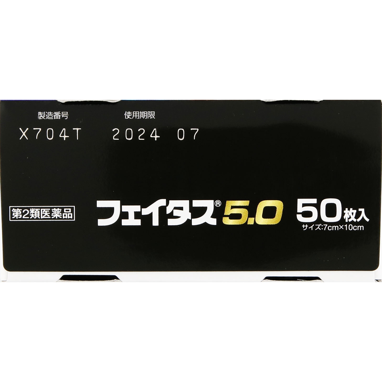 フェイタス５．０ ５０枚 久光製薬 【第2類医薬品】