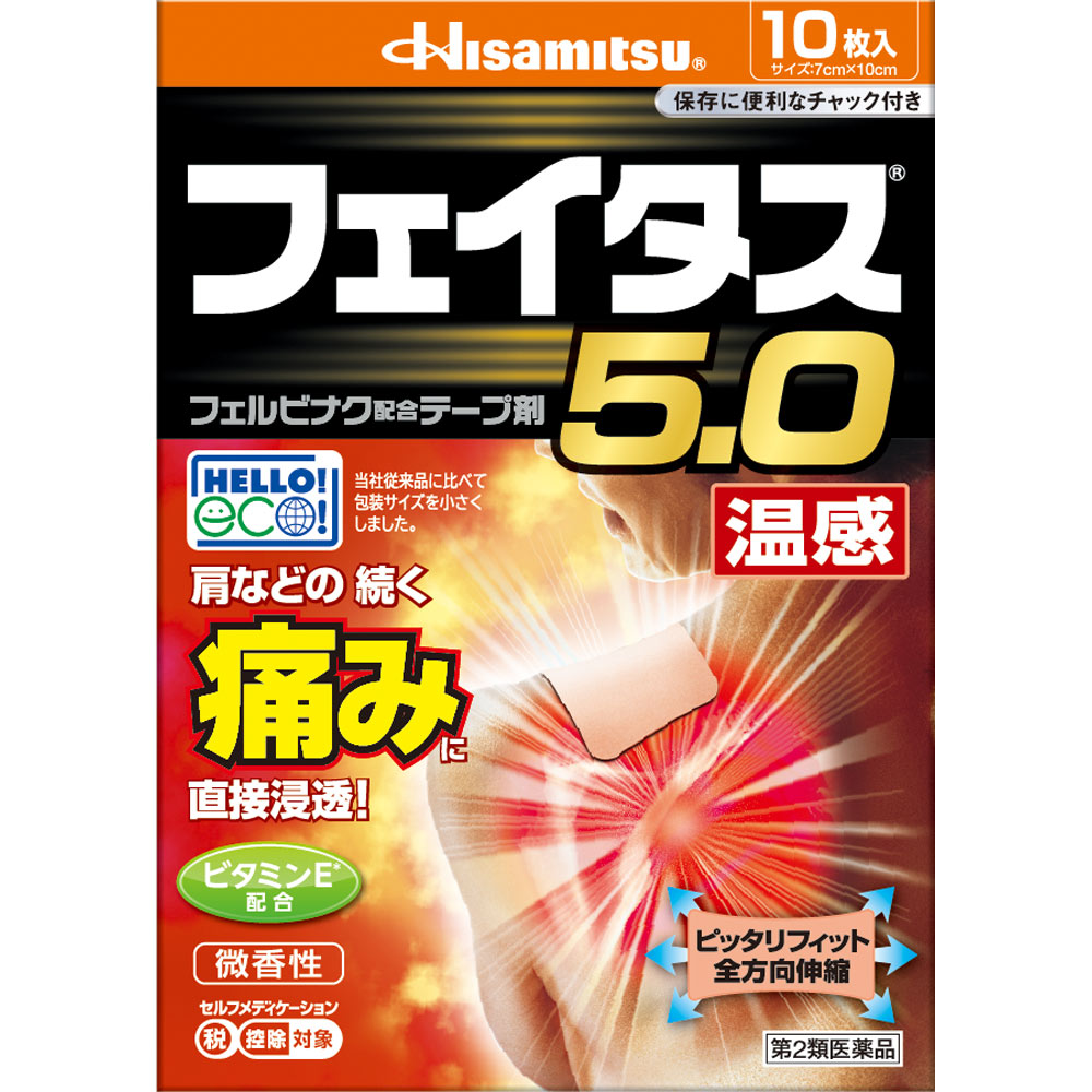 フェイタス５．０温感 １０枚 久光製薬 【第2類医薬品】