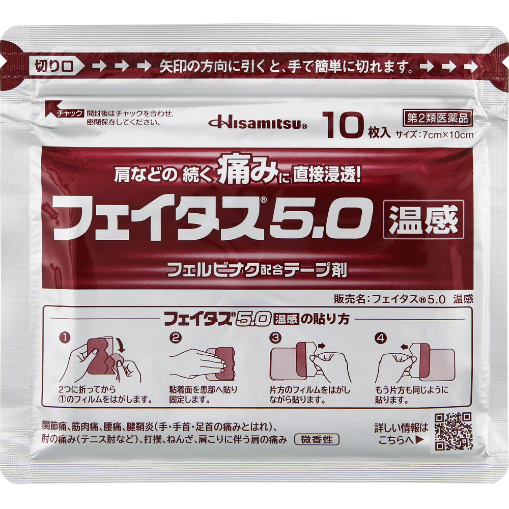 フェイタス５．０温感 １０枚 久光製薬 【第2類医薬品】