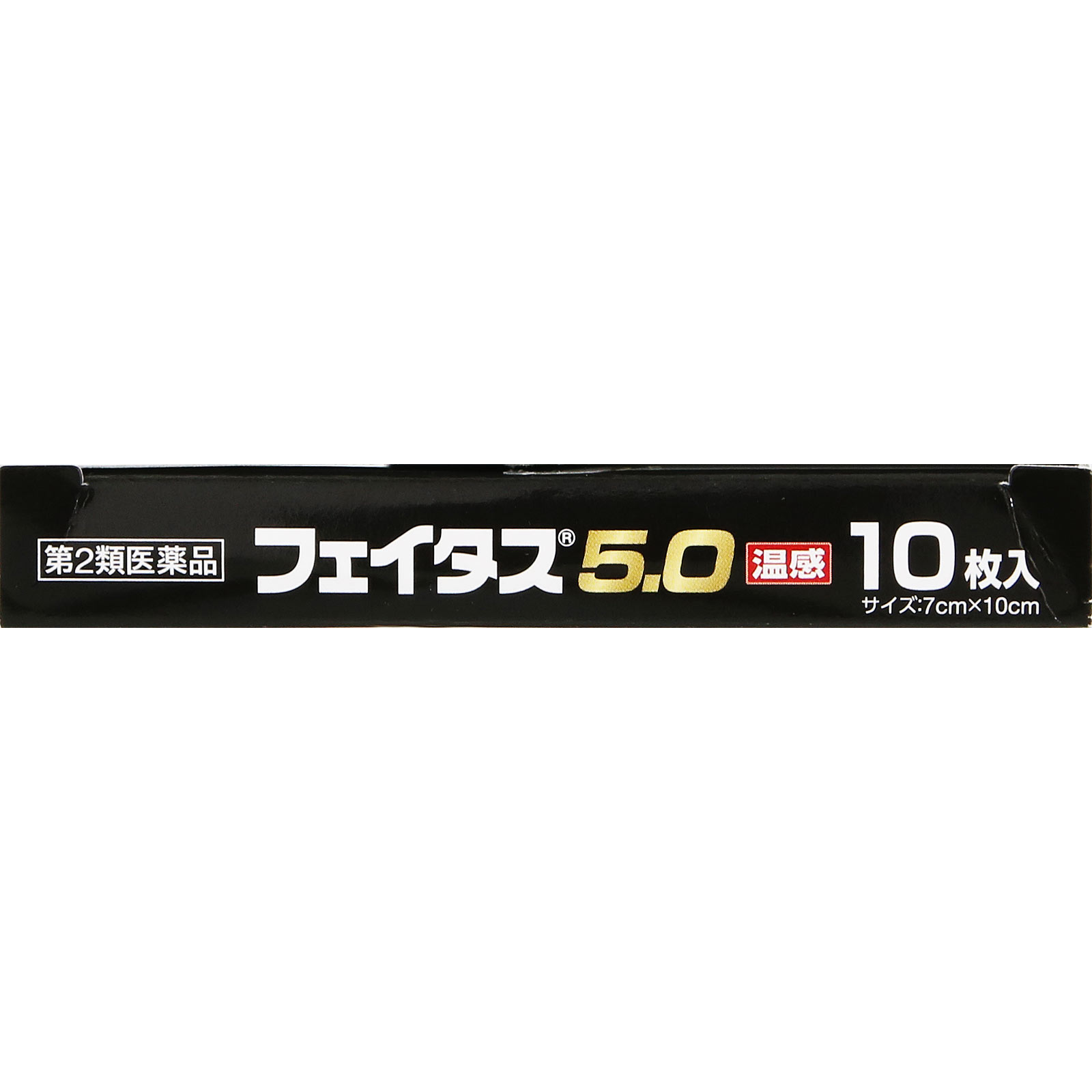 フェイタス５．０温感 １０枚 久光製薬 【第2類医薬品】