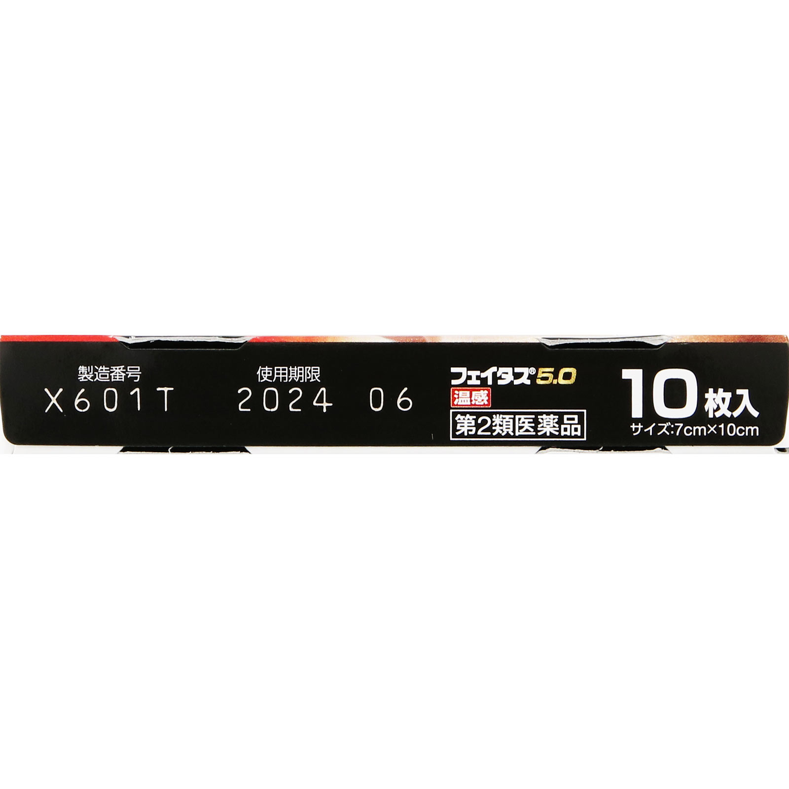 フェイタス５．０温感 １０枚 久光製薬 【第2類医薬品】