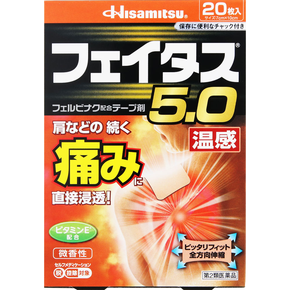フェイタス５．０温感 ２０枚 久光製薬 【第2類医薬品】