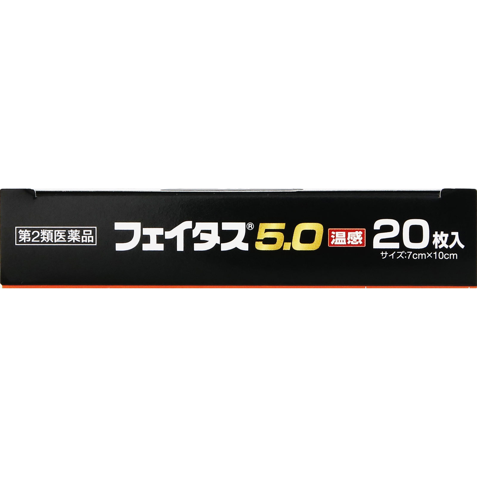 フェイタス５．０温感 ２０枚 久光製薬 【第2類医薬品】