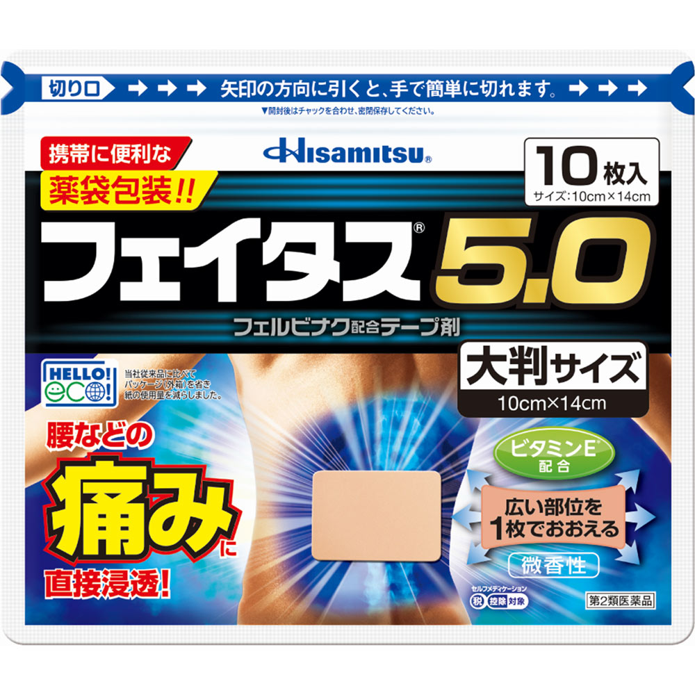 フェイタス５．０大判 １０枚 久光製薬 【第2類医薬品】