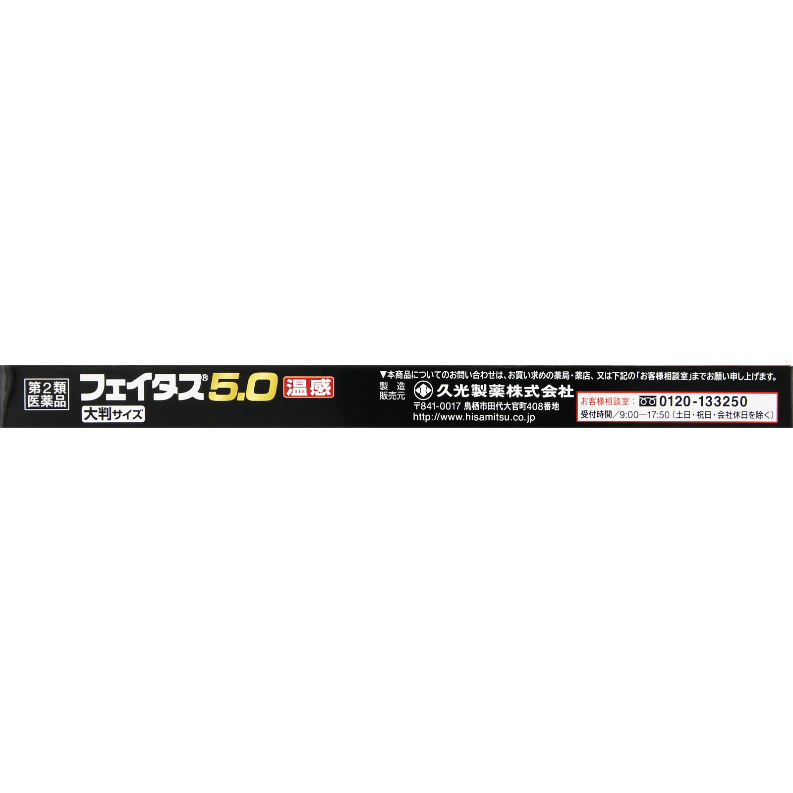 フェイタス5．0温感大判サイズ | マツキヨココカラオンラインストア