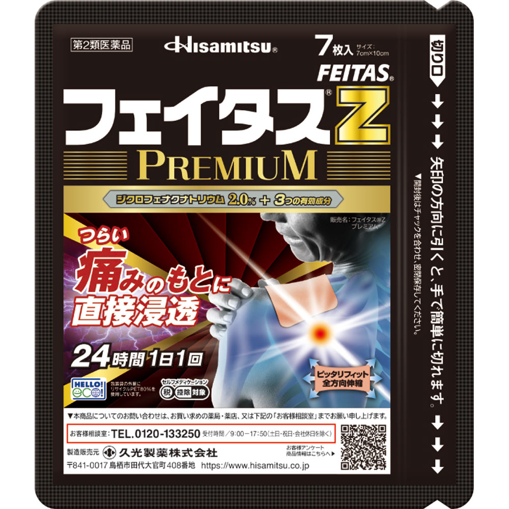 フェイタスＺプレミアム ７枚 久光製薬 【第2類医薬品】
