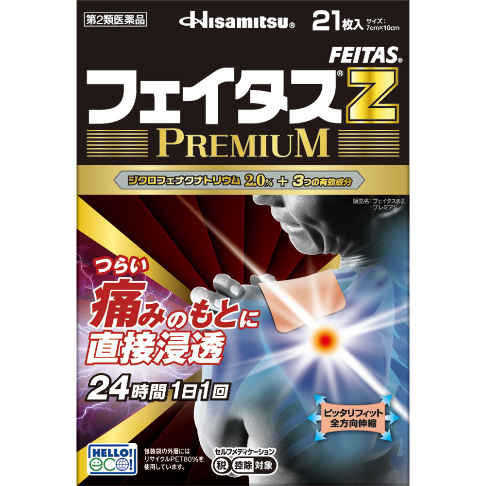 フェイタスZプレミアム | マツキヨココカラオンラインストア フェイタスZプレミアム | マツキヨココカラオンラインストア