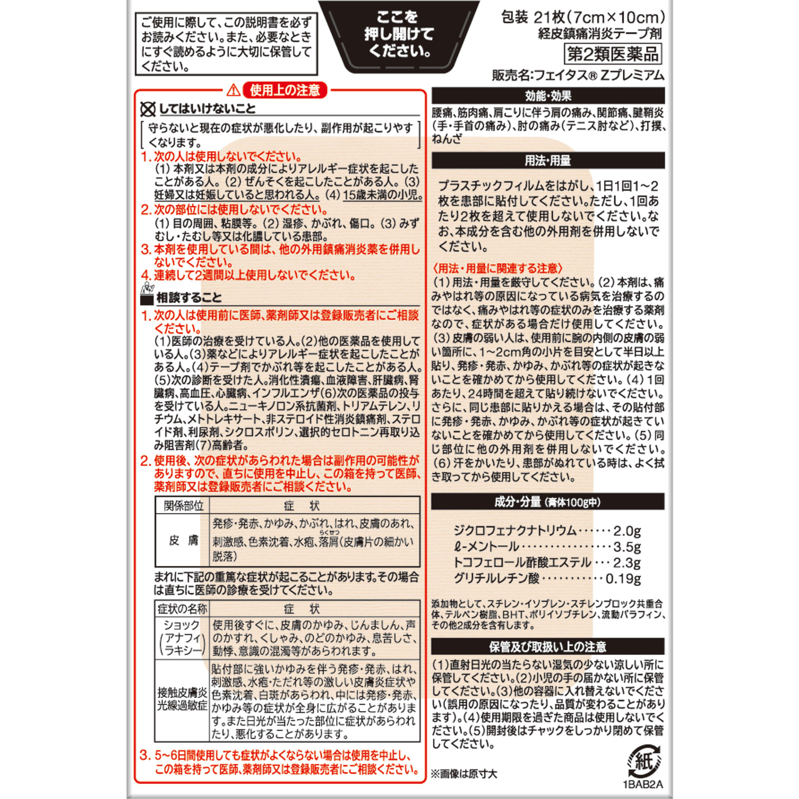 フェイタスZプレミアム | マツキヨココカラオンラインストア