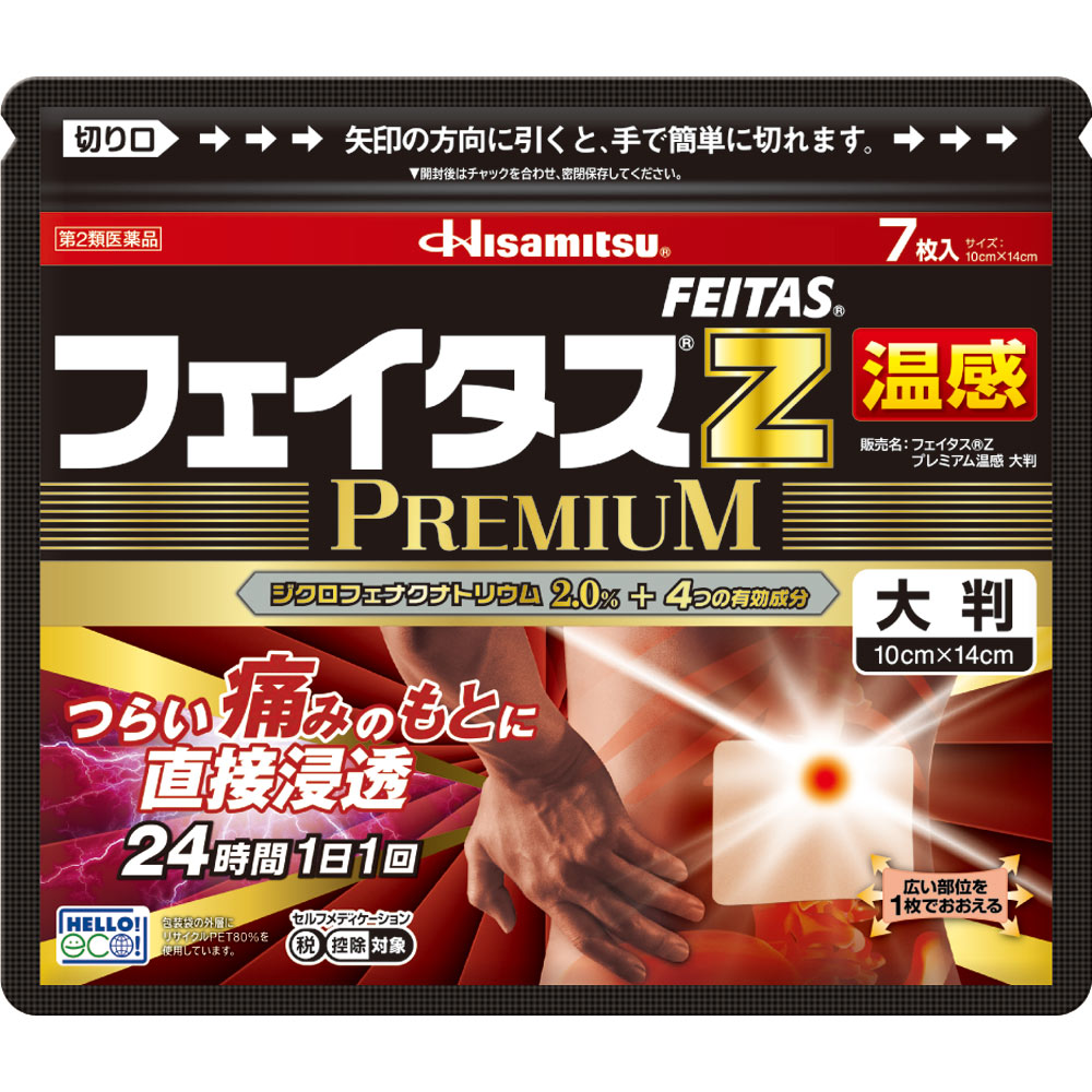フェイタスZプレミアム温感 | マツキヨココカラオンラインストア