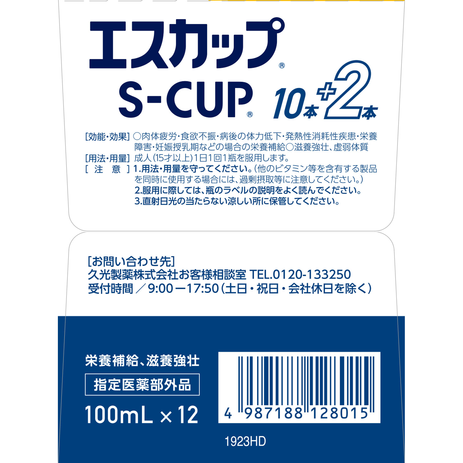 エスカップ　１２本 １００ｍｌ×１２本 久光製薬 (指定医薬部外品)