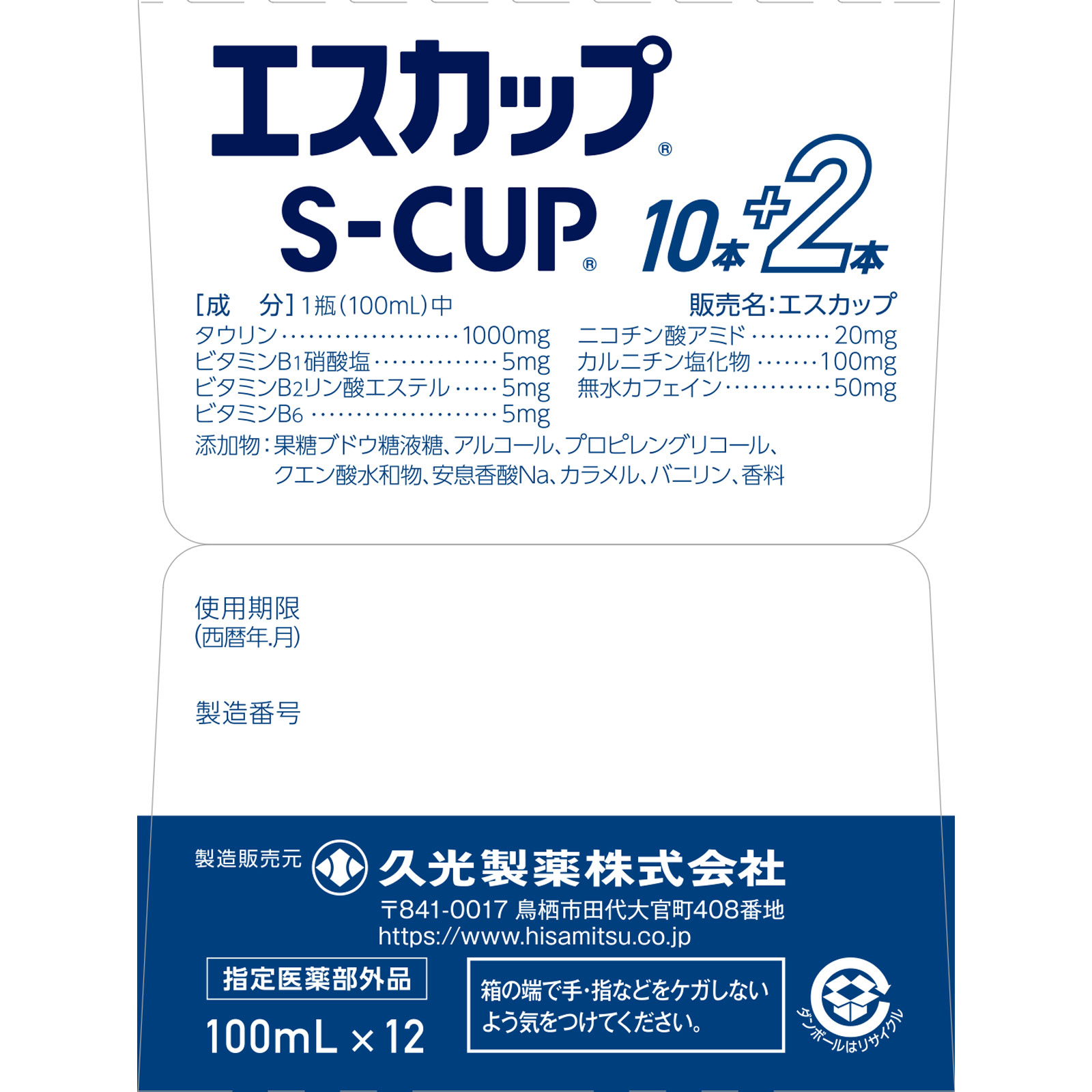 エスカップ　１２本 １００ｍｌ×１２本 久光製薬 (指定医薬部外品)